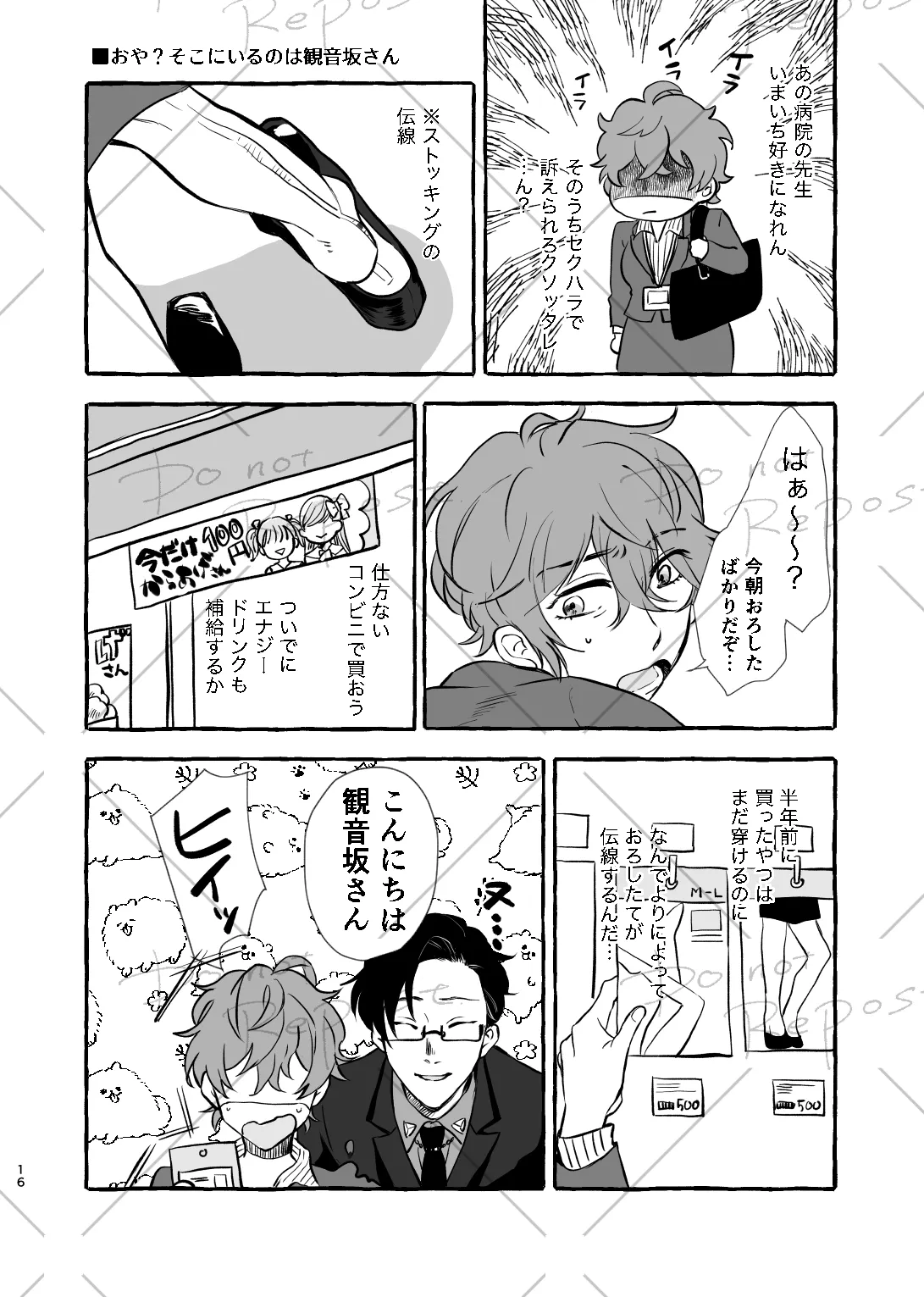 [Popoko] [Web Sairoku] Niyopomatome [JuuDoku] Bildnummer 15