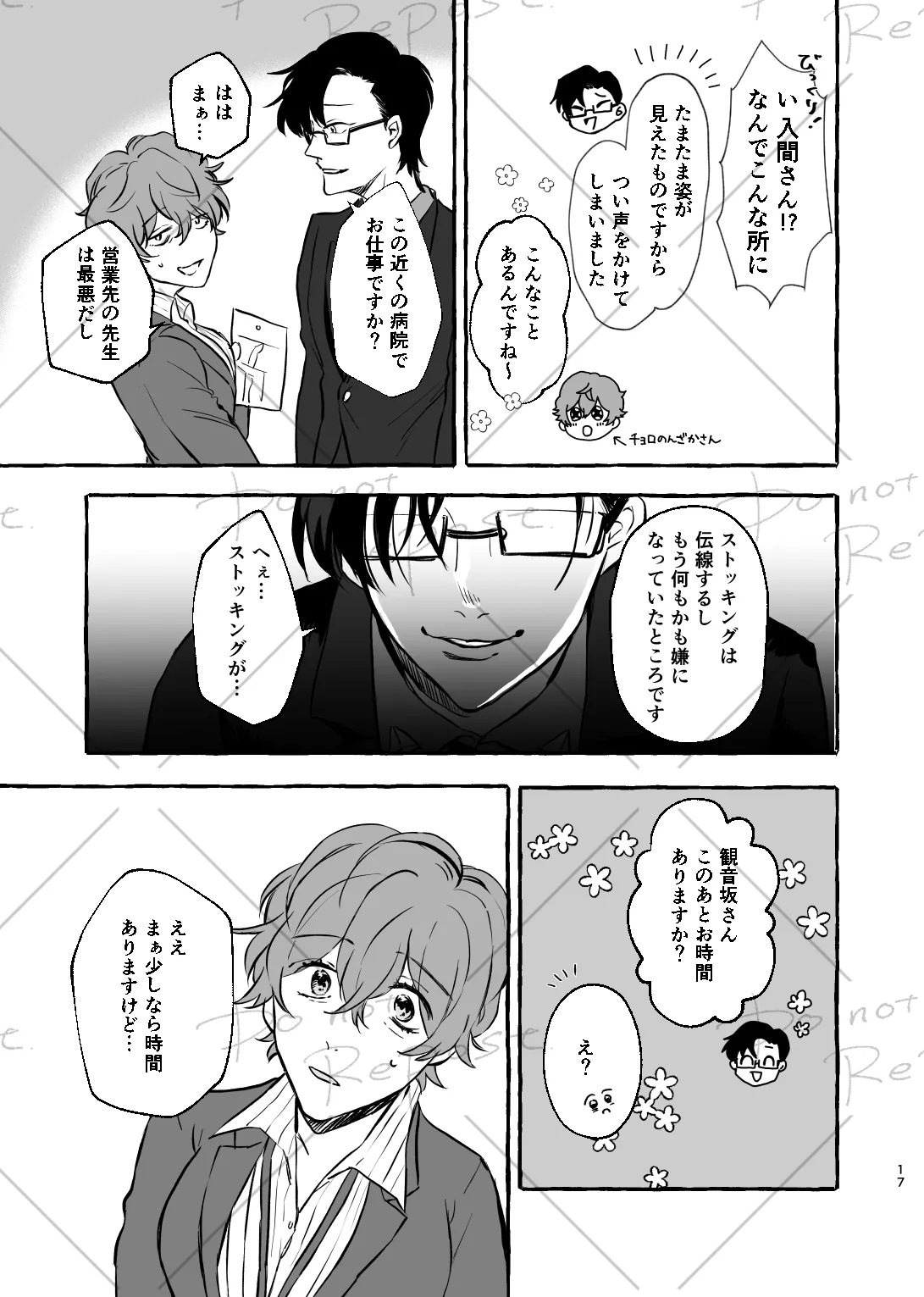 [Popoko] [Web Sairoku] Niyopomatome [JuuDoku] Bildnummer 16