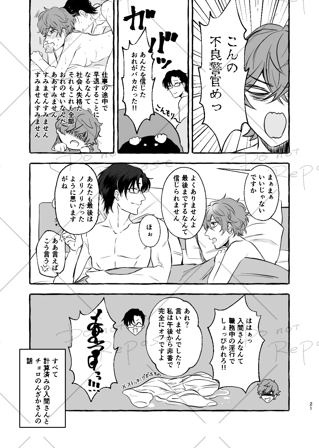 [Popoko] [Web Sairoku] Niyopomatome [JuuDoku] Bildnummer 20