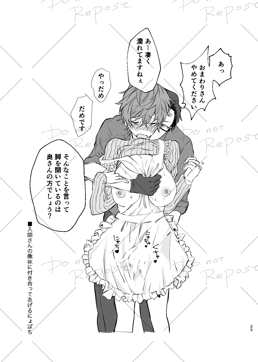 [Popoko] [Web Sairoku] Niyopomatome [JuuDoku] Bildnummer 24