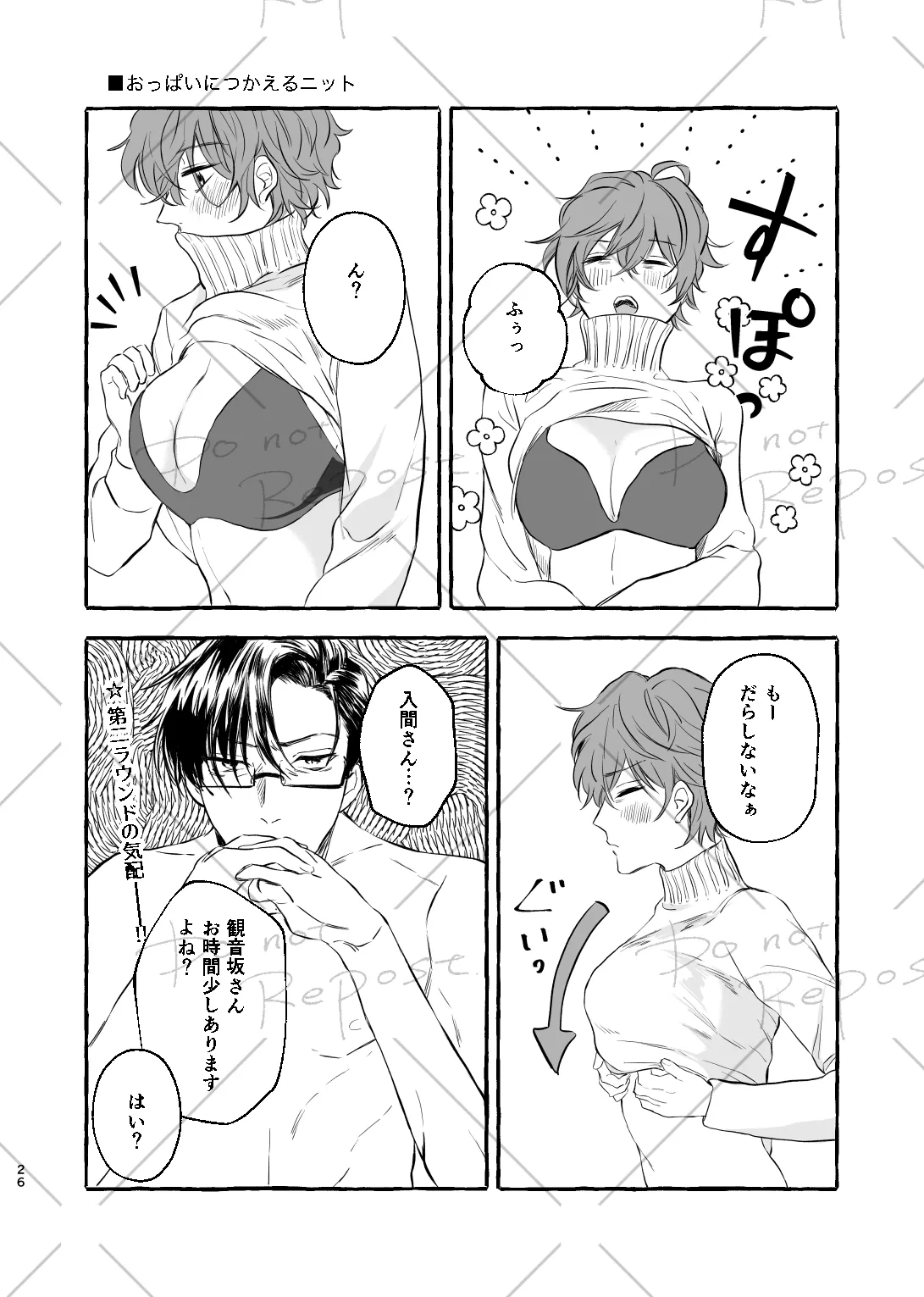 [Popoko] [Web Sairoku] Niyopomatome [JuuDoku] Bildnummer 25