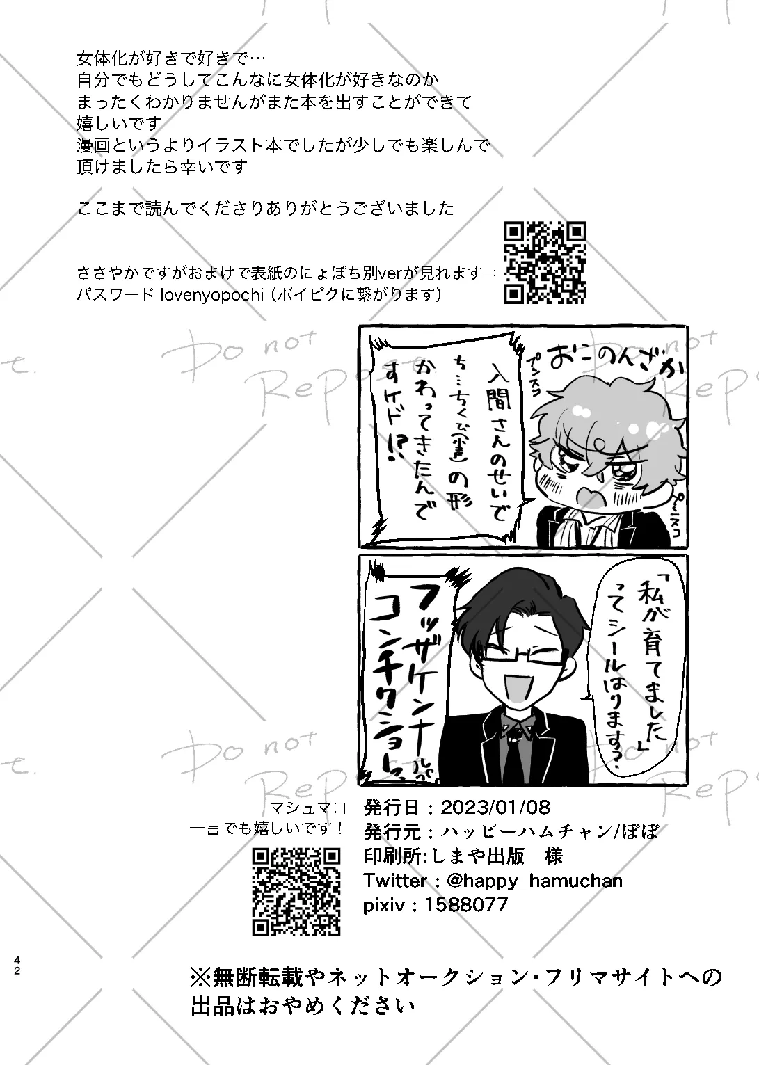 [Popoko] [Web Sairoku] Niyopomatome [JuuDoku] Bildnummer 41