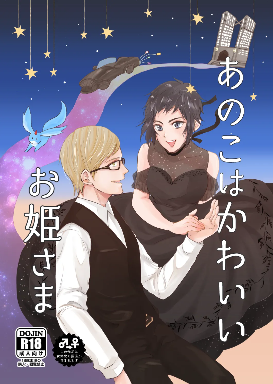 [Popoko] [Web Sairoku] Ano Ko Wa Kawaii Ohimesama Bildnummer 1