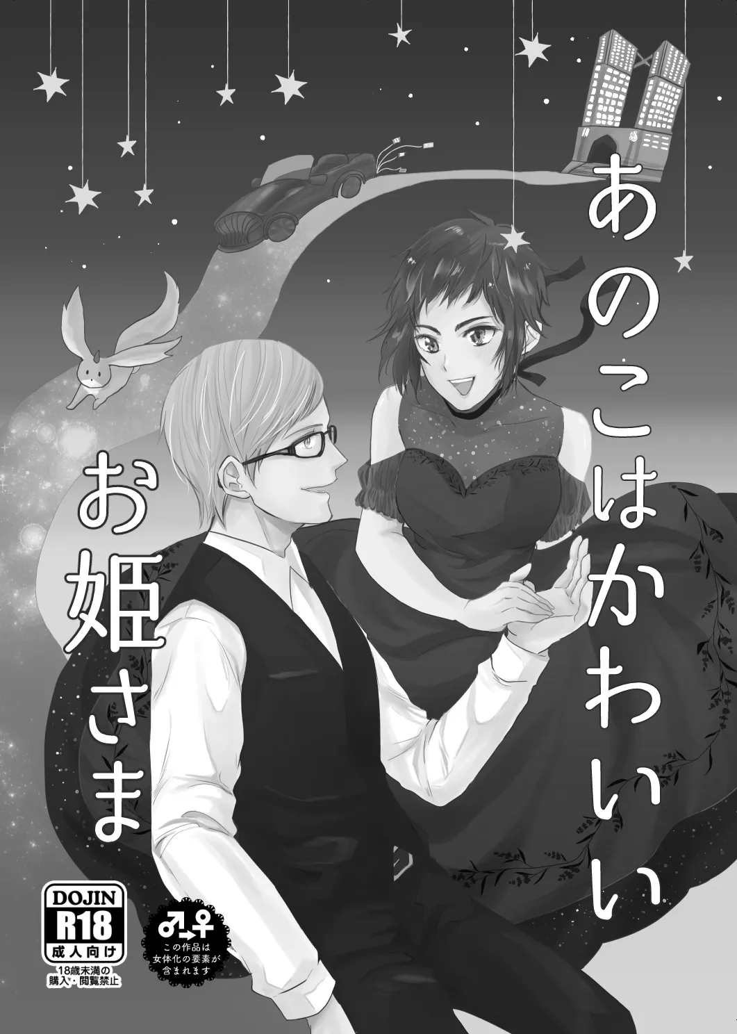 [Popoko] [Web Sairoku] Ano Ko Wa Kawaii Ohimesama Bildnummer 2