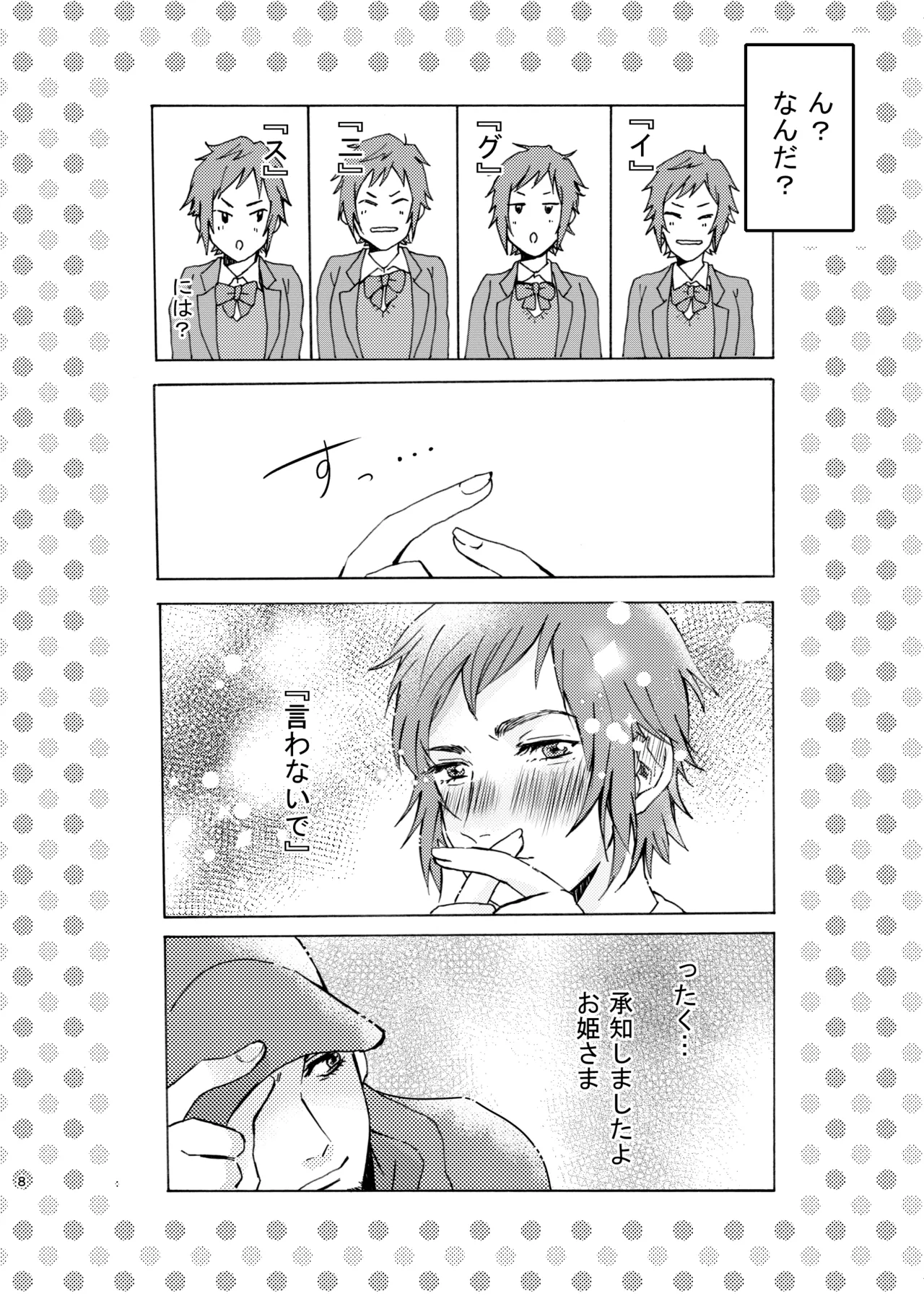 [Popoko] [Web Sairoku] Ano Ko Wa Kawaii Ohimesama Bildnummer 8