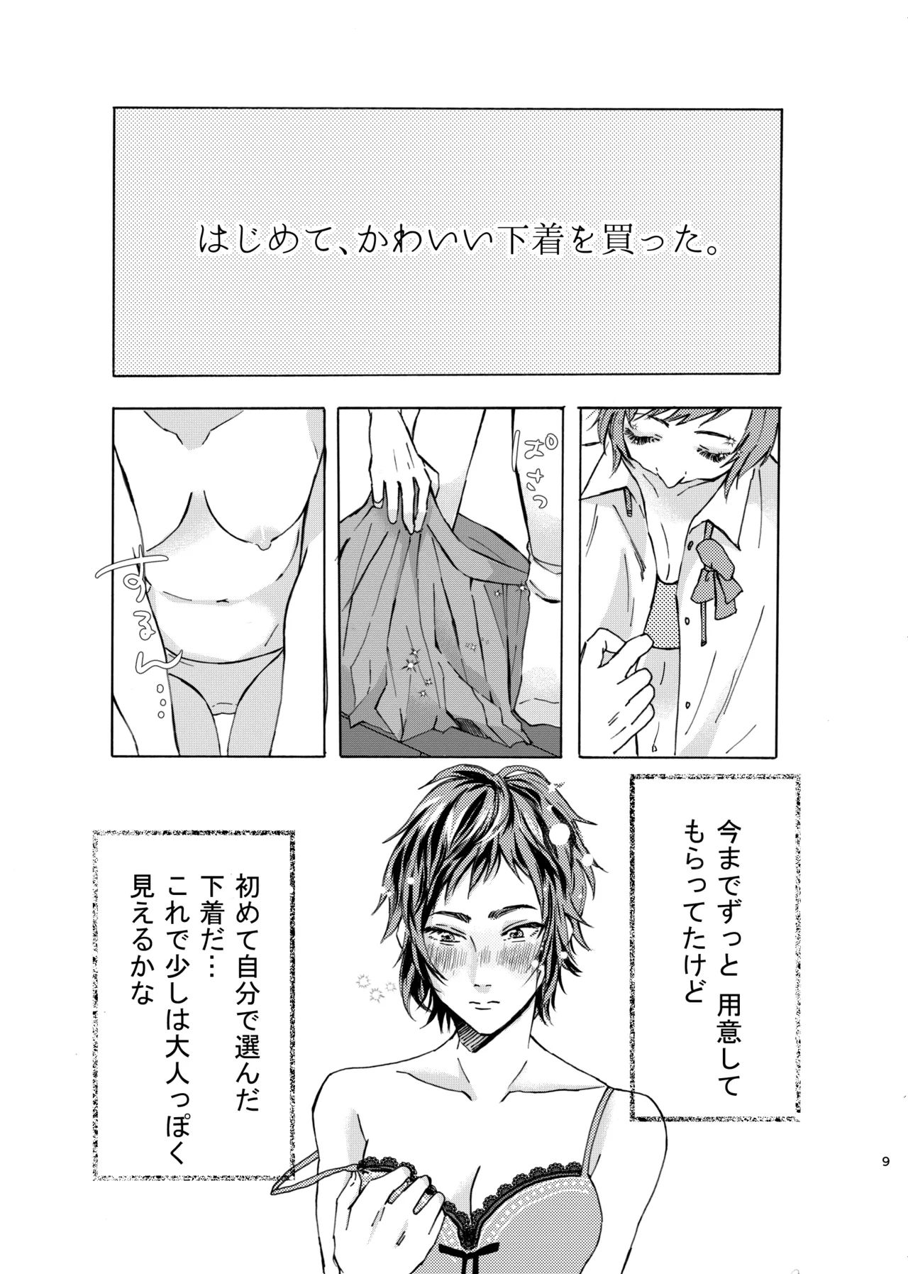 [Popoko] [Web Sairoku] Ano Ko Wa Kawaii Ohimesama Bildnummer 9