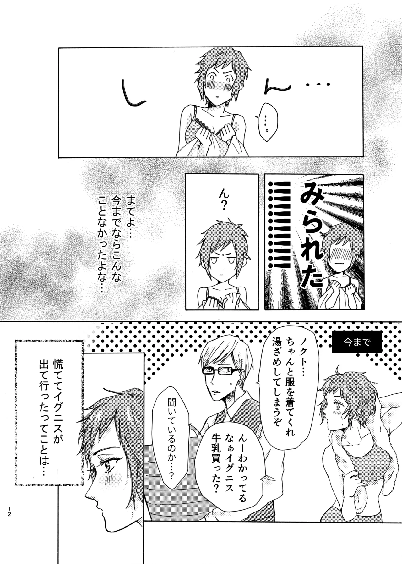 [Popoko] [Web Sairoku] Ano Ko Wa Kawaii Ohimesama Bildnummer 12