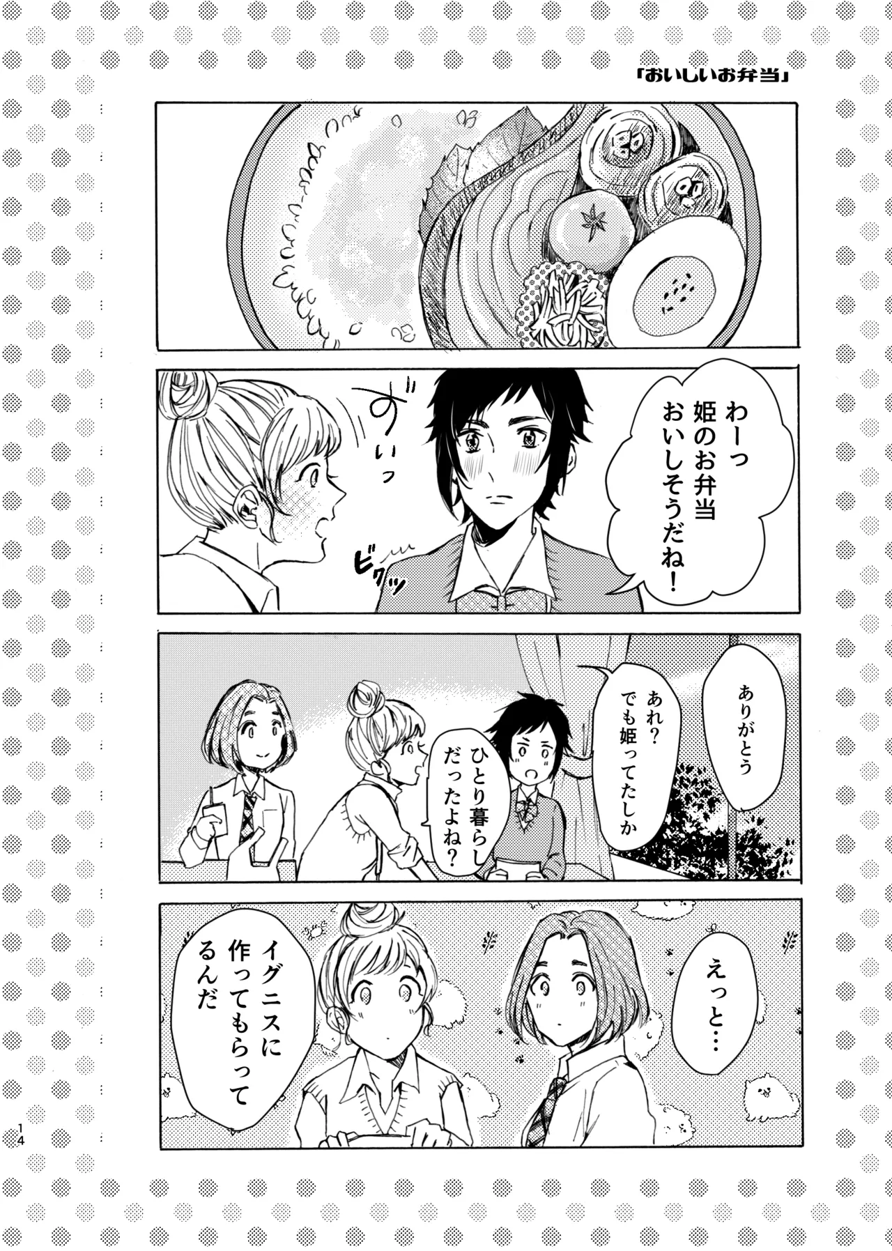 [Popoko] [Web Sairoku] Ano Ko Wa Kawaii Ohimesama Bildnummer 14