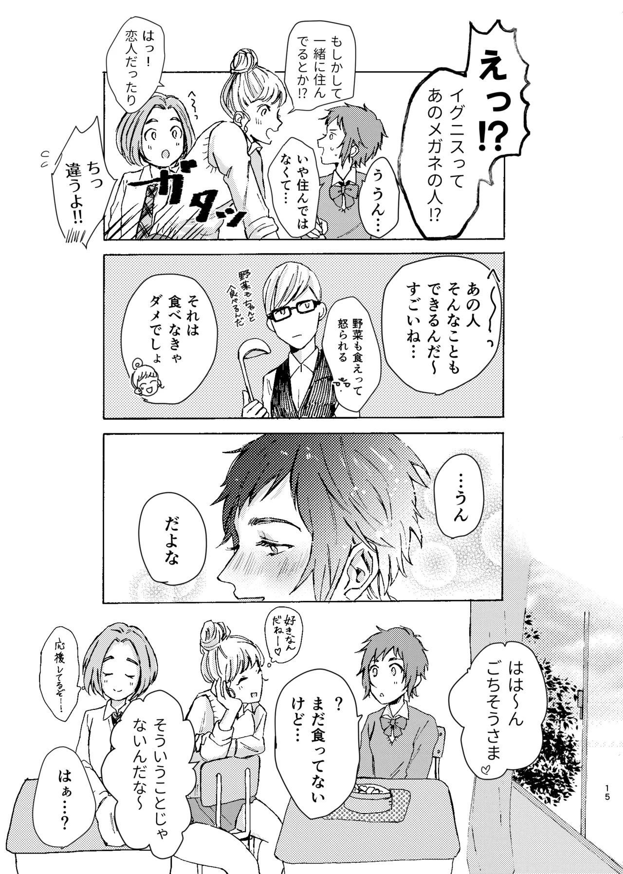 [Popoko] [Web Sairoku] Ano Ko Wa Kawaii Ohimesama Bildnummer 15