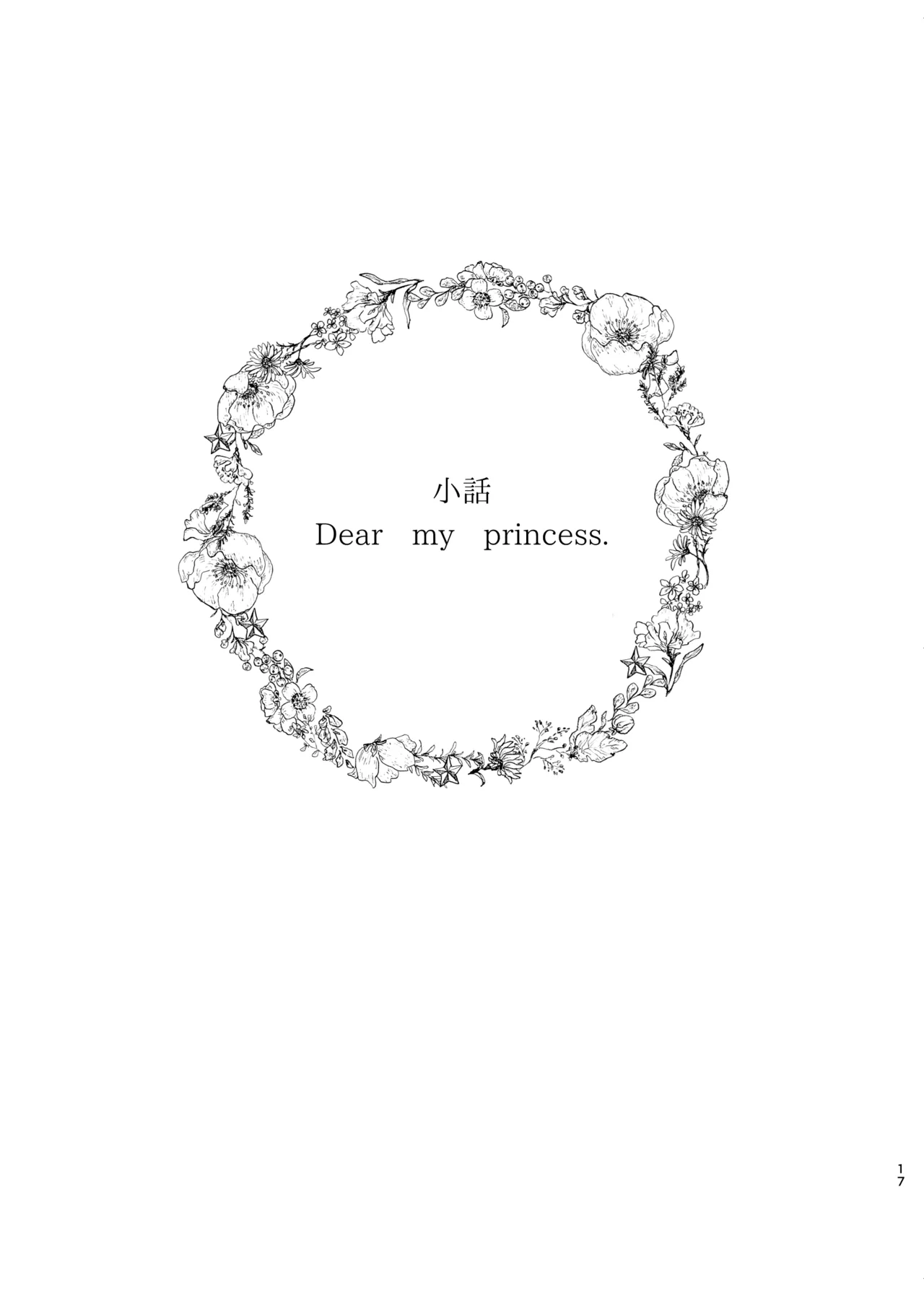 [Popoko] [Web Sairoku] Ano Ko Wa Kawaii Ohimesama Bildnummer 16