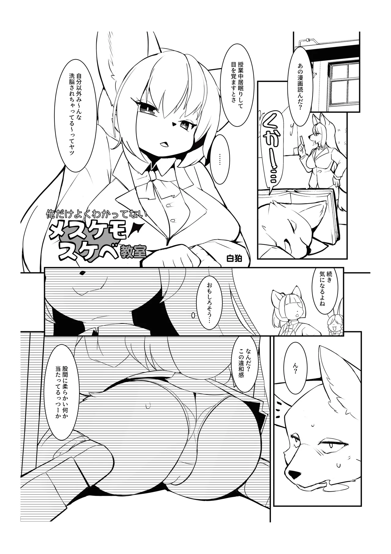 [Mesukemo Studio (Garasaki)] Mesukemo Gakuen！Class 2021 [Digital] 画像番号 6