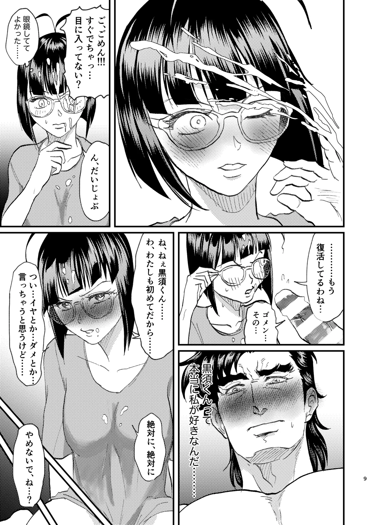 [Tsunouma] [Zenbun Koukai] Yemiya Shoya Hon (WEB Sairoku) 图片编号 8