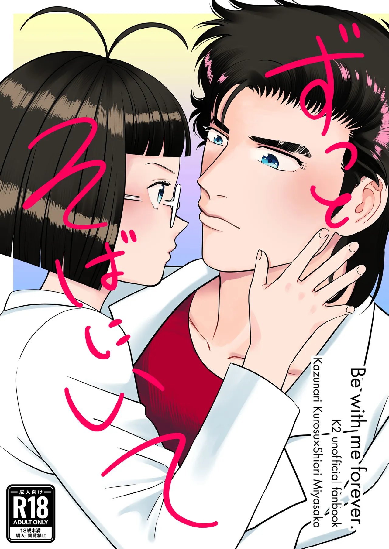 [Asami A] Zutto Soba Ni Ite [Yemiyamoto Web Sairoku] imagen número 1