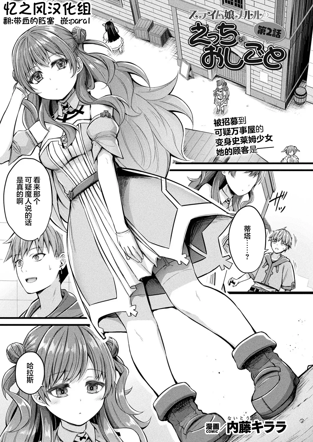 [Naitou Kirara] Slime Musume Meruru no Ecchi na Oshigoto Ch. 2 | 史莱姆娘梅露露的涩情工作 第2话 (COMIC Unreal 2025-05 Vol. 115) [Chinese] [忆之风汉化组] [Digital] изображение № 1