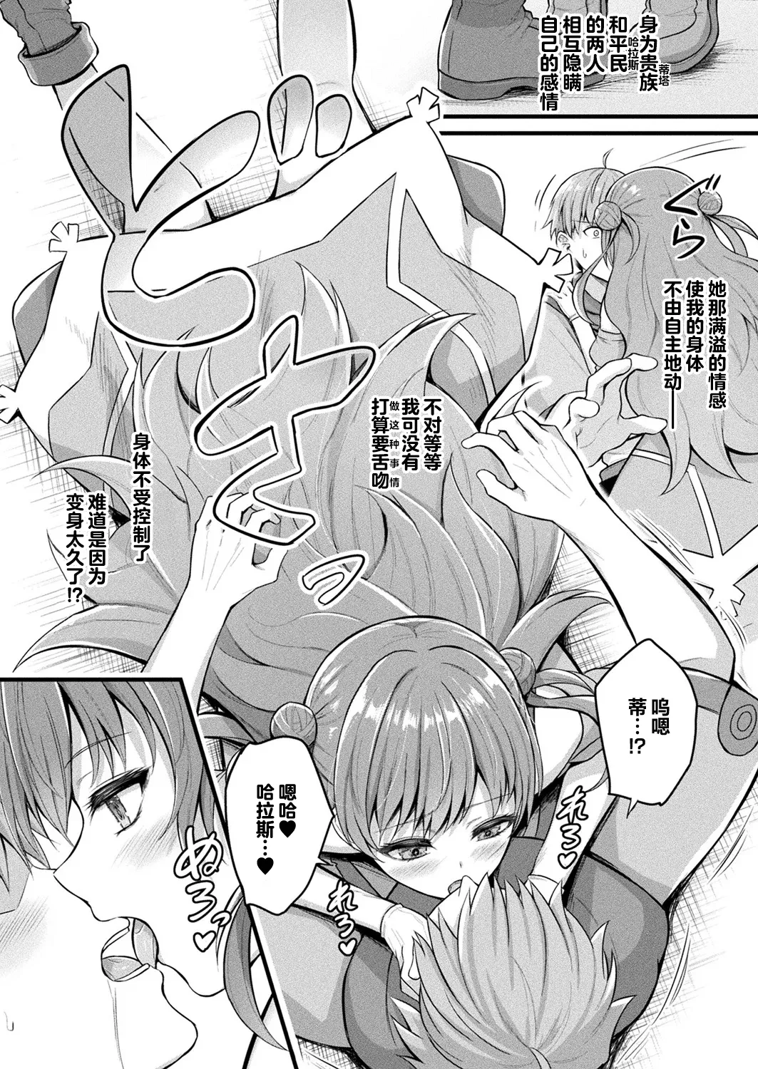 [Naitou Kirara] Slime Musume Meruru no Ecchi na Oshigoto Ch. 2 | 史莱姆娘梅露露的涩情工作 第2话 (COMIC Unreal 2025-05 Vol. 115) [Chinese] [忆之风汉化组] [Digital] изображение № 10