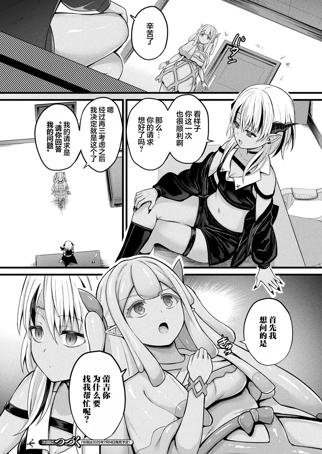 [Naitou Kirara] Slime Musume Meruru no Ecchi na Oshigoto Ch. 2 | 史莱姆娘梅露露的涩情工作 第2话 (COMIC Unreal 2025-05 Vol. 115) [Chinese] [忆之风汉化组] [Digital] изображение № 26
