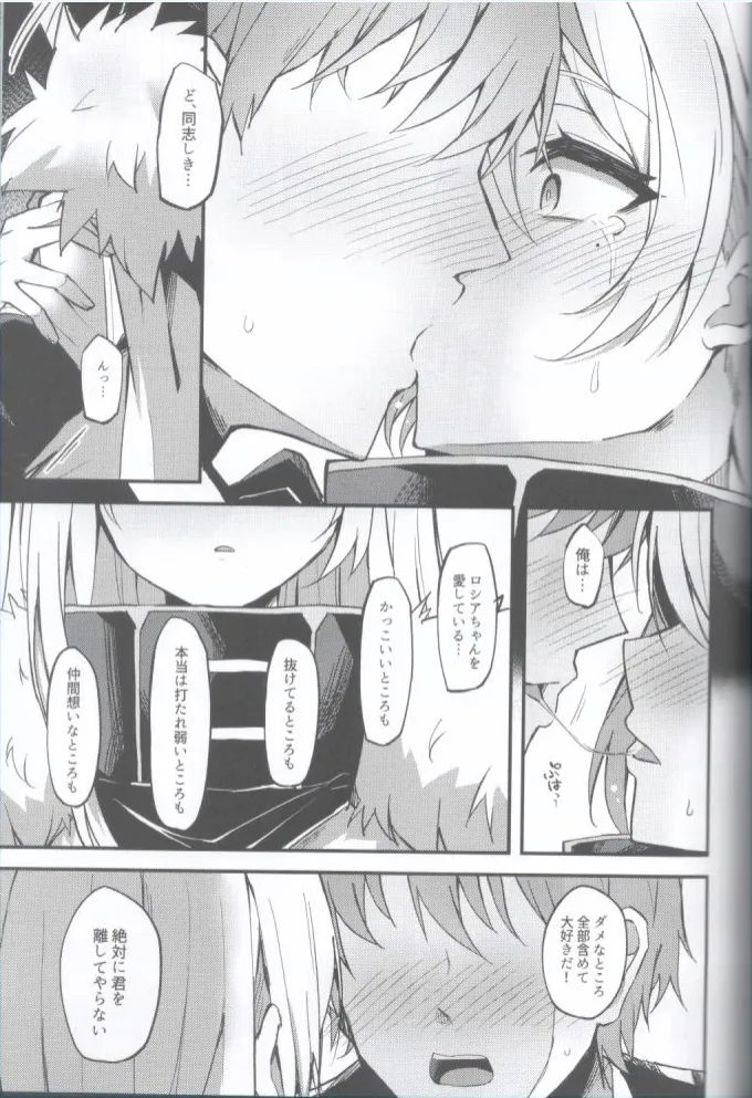 [C99] A book about passionate love with Sovetskaya Rossiya 6eme image