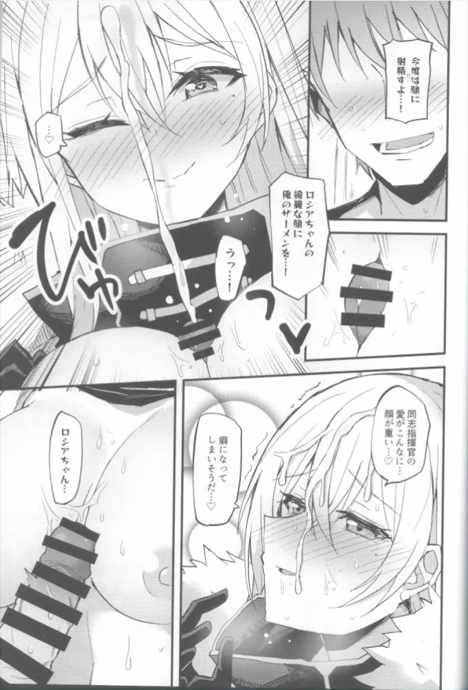 [C99] A book about passionate love with Sovetskaya Rossiya 16eme image