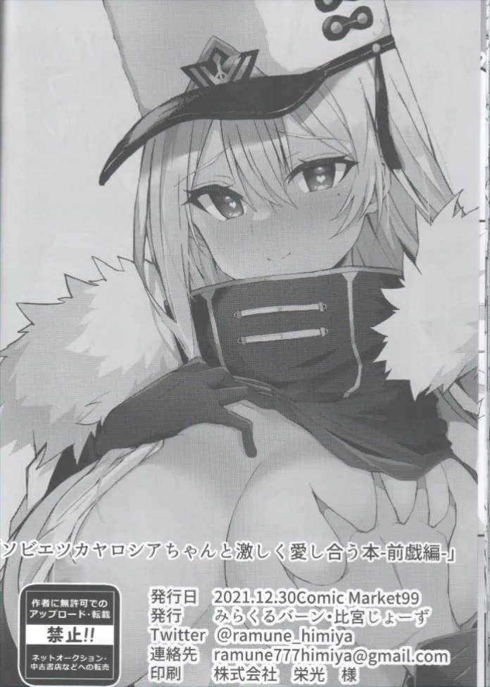 [C99] A book about passionate love with Sovetskaya Rossiya 19eme image