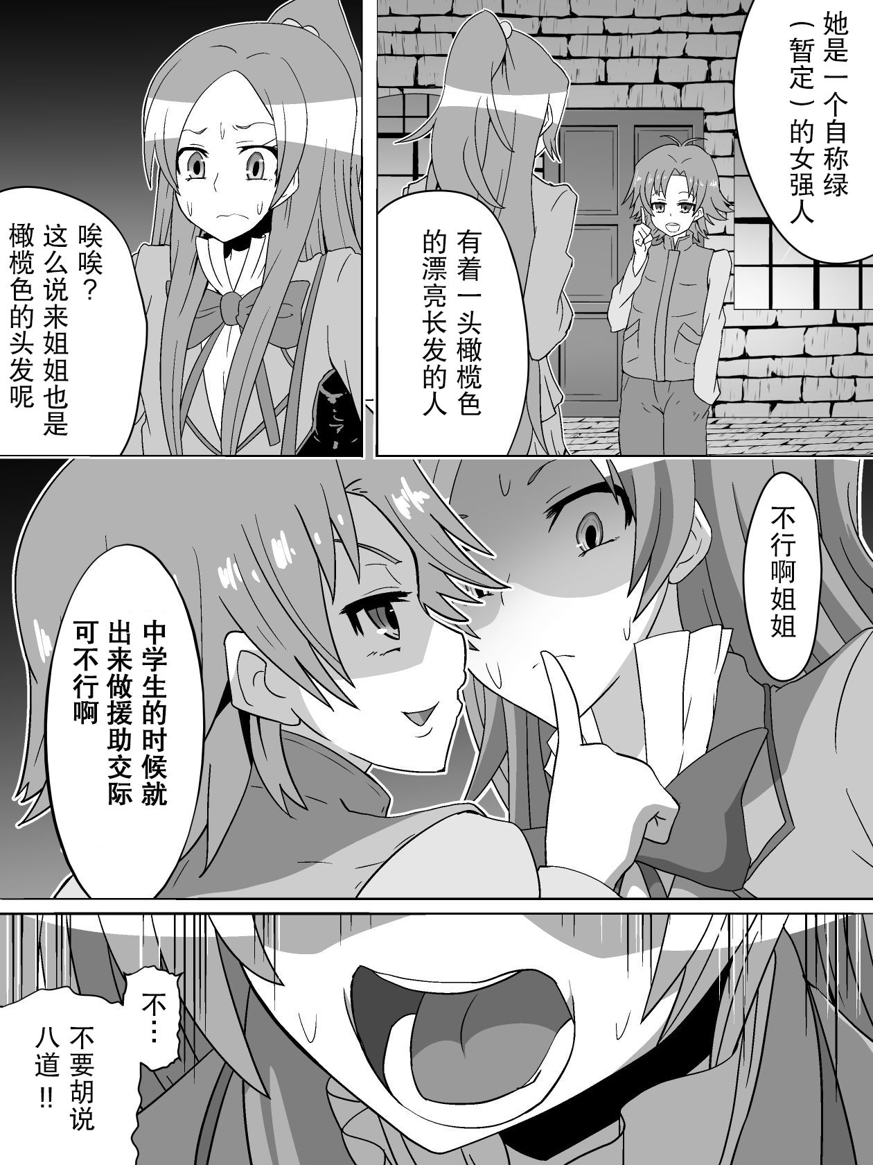 [Dining] Net ni Hisomu Kikensei 2 [Chinese][杰克个人汉化] 图片编号 3