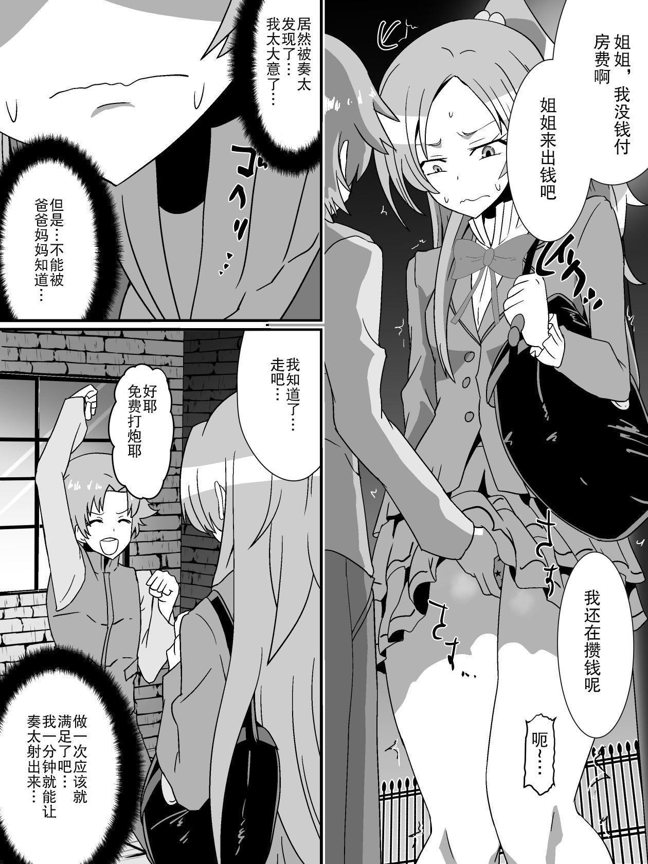 [Dining] Net ni Hisomu Kikensei 2 [Chinese][杰克个人汉化] 图片编号 5