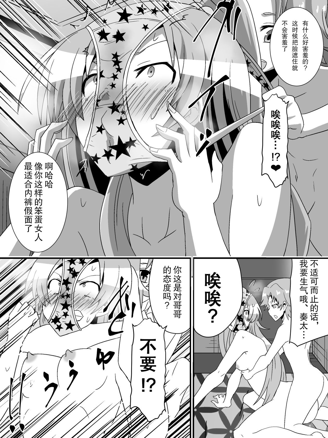 [Dining] Net ni Hisomu Kikensei 2 [Chinese][杰克个人汉化] 图片编号 8