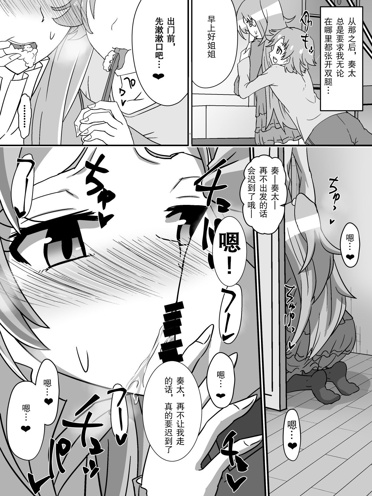 [Dining] Net ni Hisomu Kikensei 2 [Chinese][杰克个人汉化] 图片编号 12