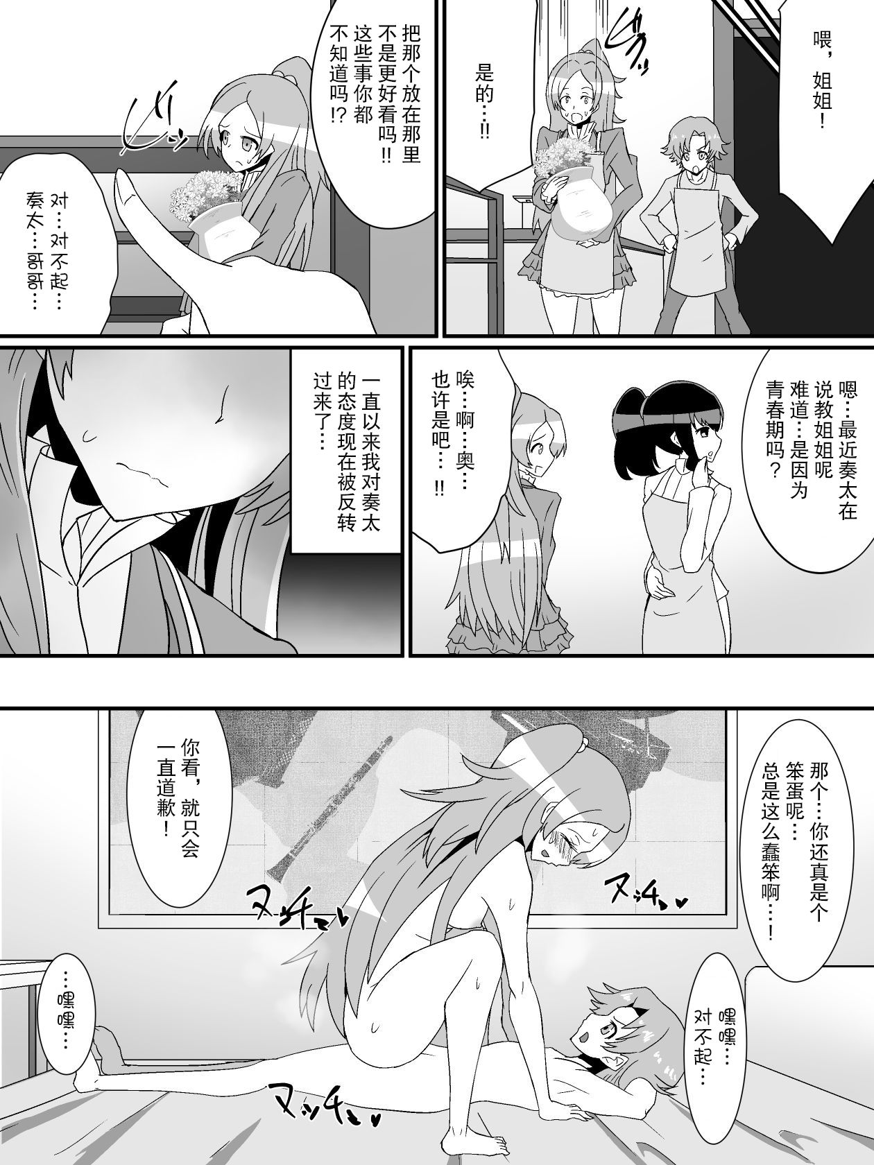 [Dining] Net ni Hisomu Kikensei 2 [Chinese][杰克个人汉化] 图片编号 14