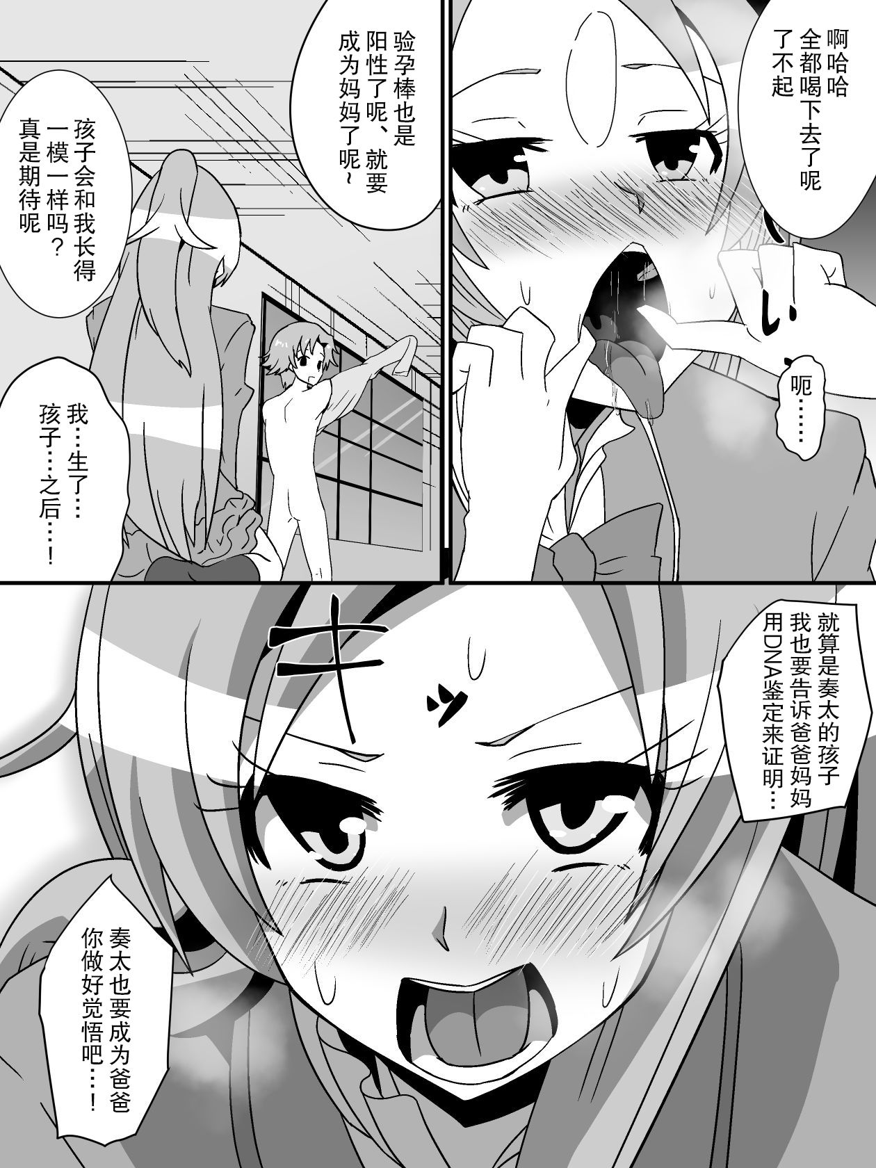 [Dining] Net ni Hisomu Kikensei 2 [Chinese][杰克个人汉化] 图片编号 19