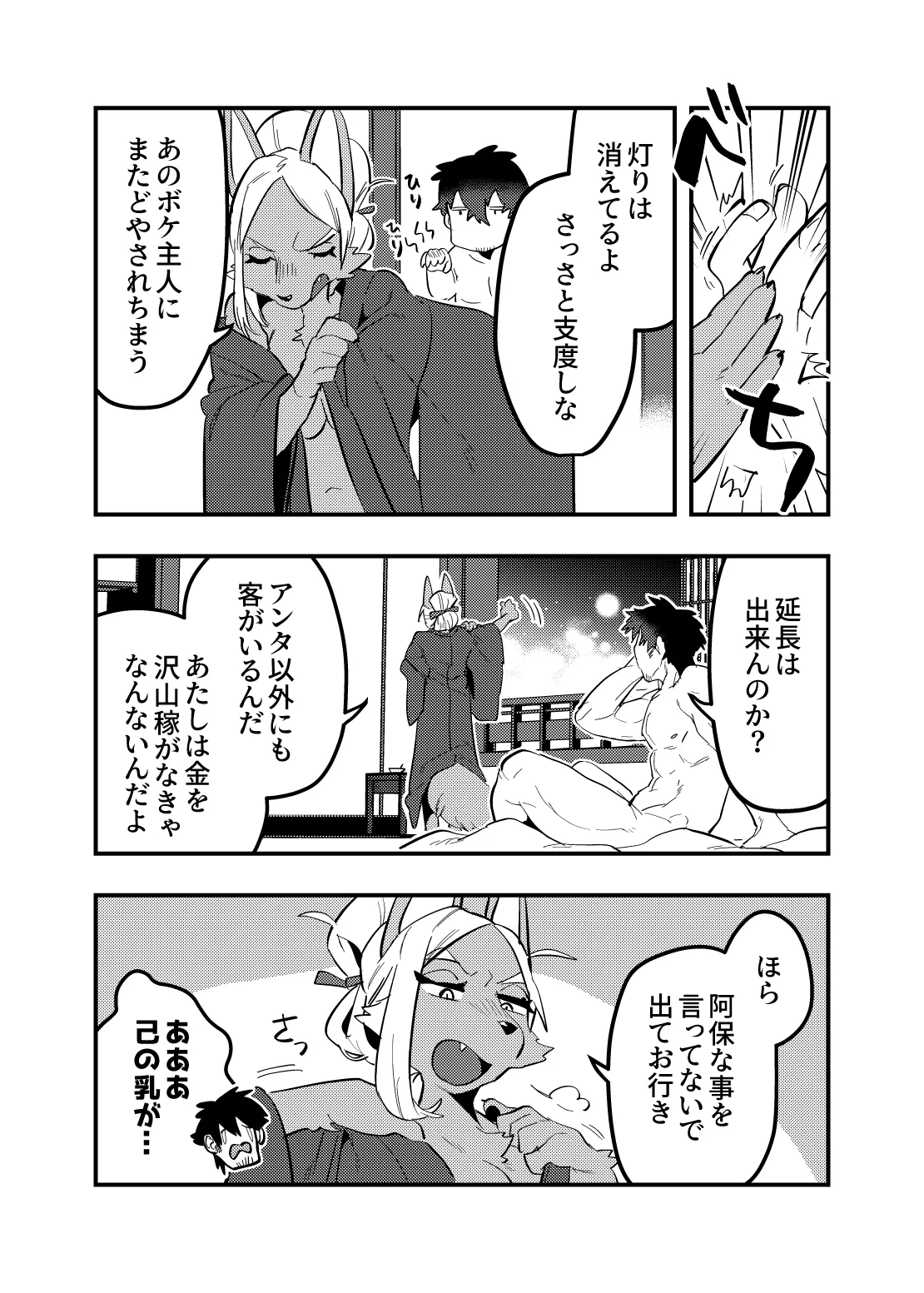 [okett (Teko)] Touka Kien toshite Hikari Masu numero di immagine  8