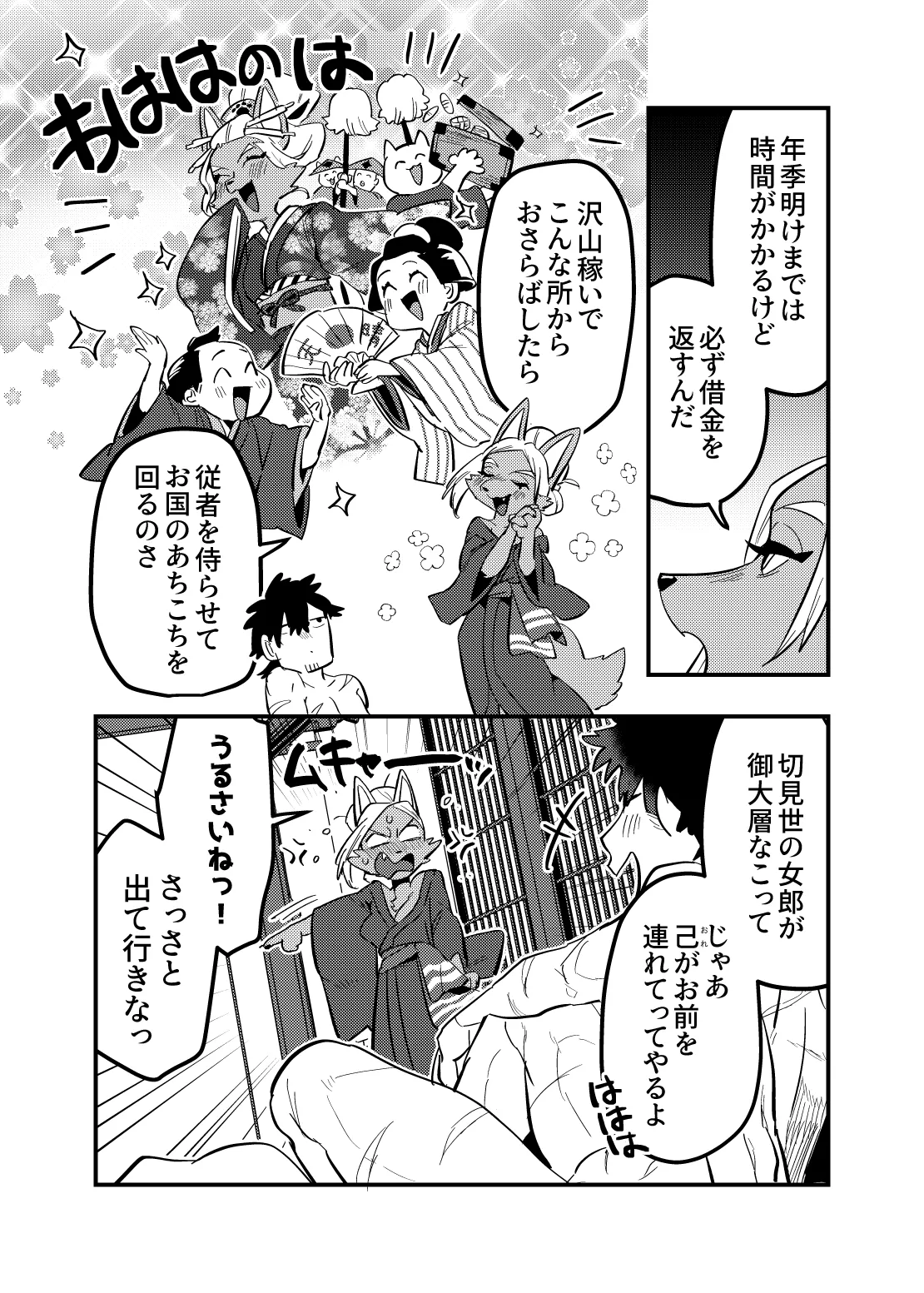 [okett (Teko)] Touka Kien toshite Hikari Masu numero di immagine  10