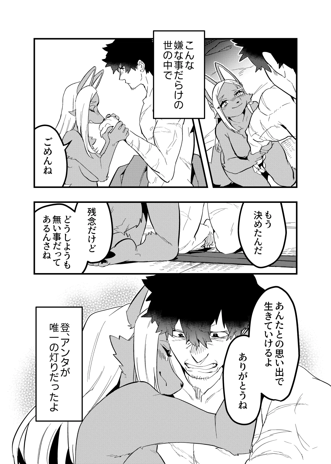 [okett (Teko)] Touka Kien toshite Hikari Masu numero di immagine  33