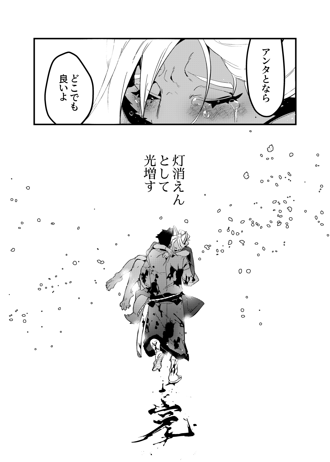 [okett (Teko)] Touka Kien toshite Hikari Masu numero di immagine  41