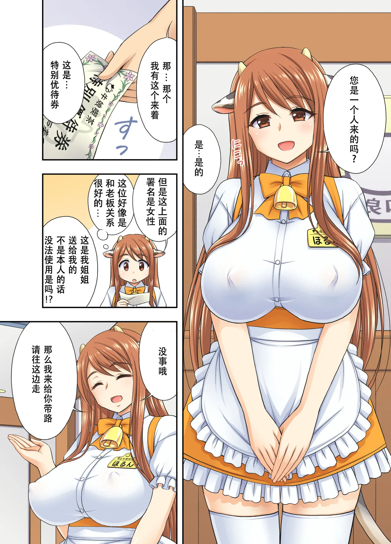 [kokoronoie (Tadano Myoshi)] Ushimusume Kissa | 牛娘咖啡 [Chinese] [WINTER MELON个人翻译] numero di immagine  4
