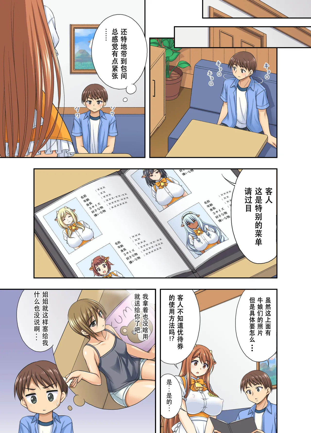 [kokoronoie (Tadano Myoshi)] Ushimusume Kissa | 牛娘咖啡 [Chinese] [WINTER MELON个人翻译] numero di immagine  5