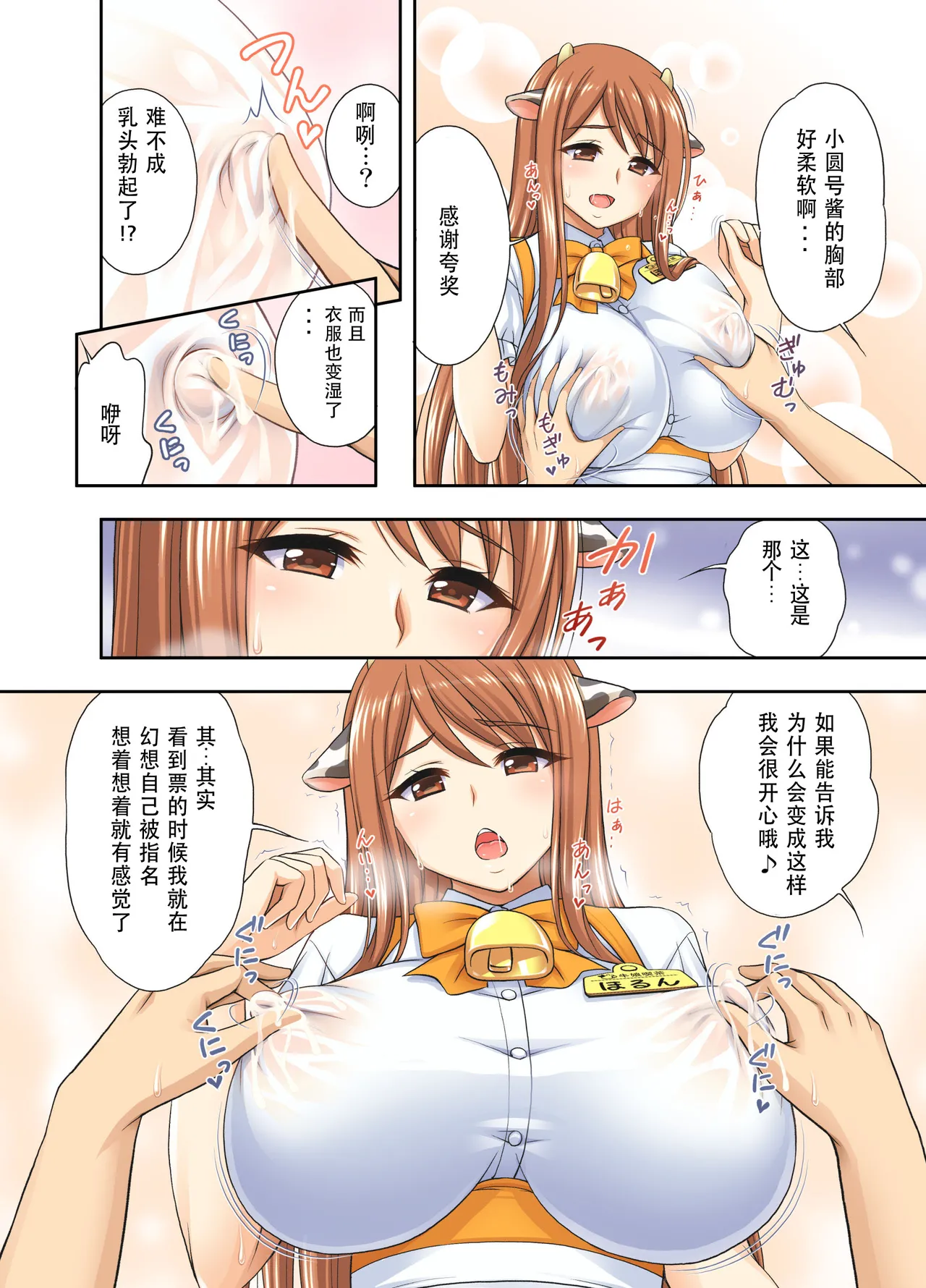 [kokoronoie (Tadano Myoshi)] Ushimusume Kissa | 牛娘咖啡 [Chinese] [WINTER MELON个人翻译] numero di immagine  8