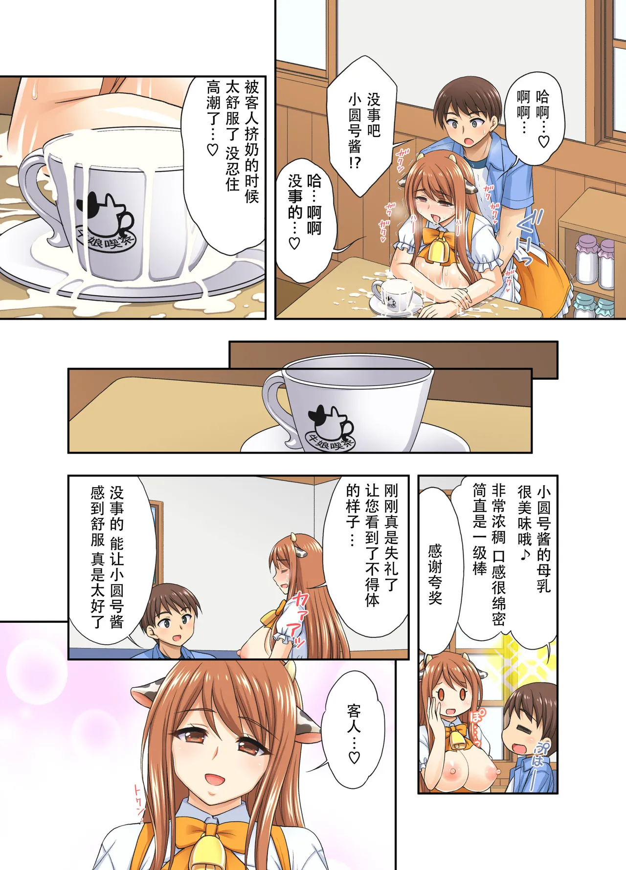 [kokoronoie (Tadano Myoshi)] Ushimusume Kissa | 牛娘咖啡 [Chinese] [WINTER MELON个人翻译] numero di immagine  17