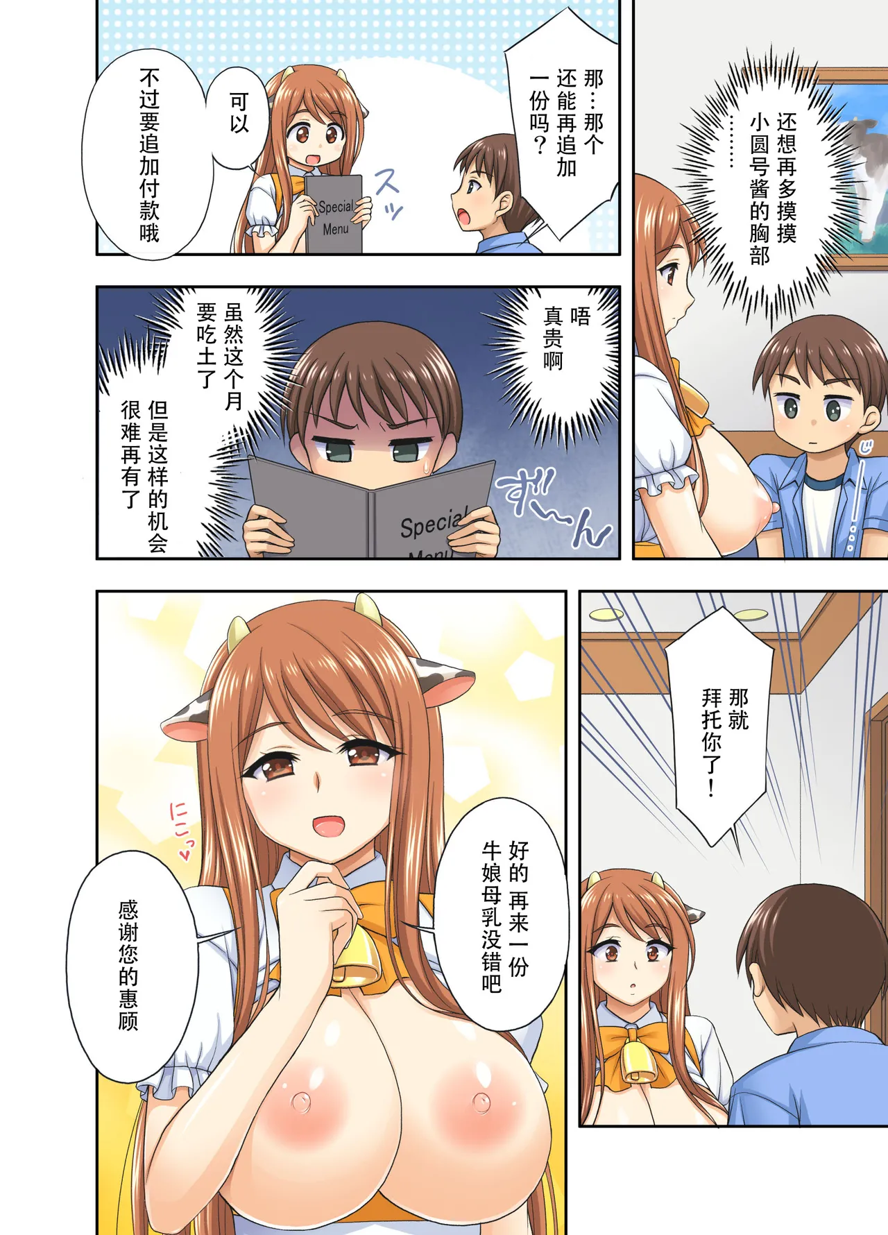 [kokoronoie (Tadano Myoshi)] Ushimusume Kissa | 牛娘咖啡 [Chinese] [WINTER MELON个人翻译] numero di immagine  18