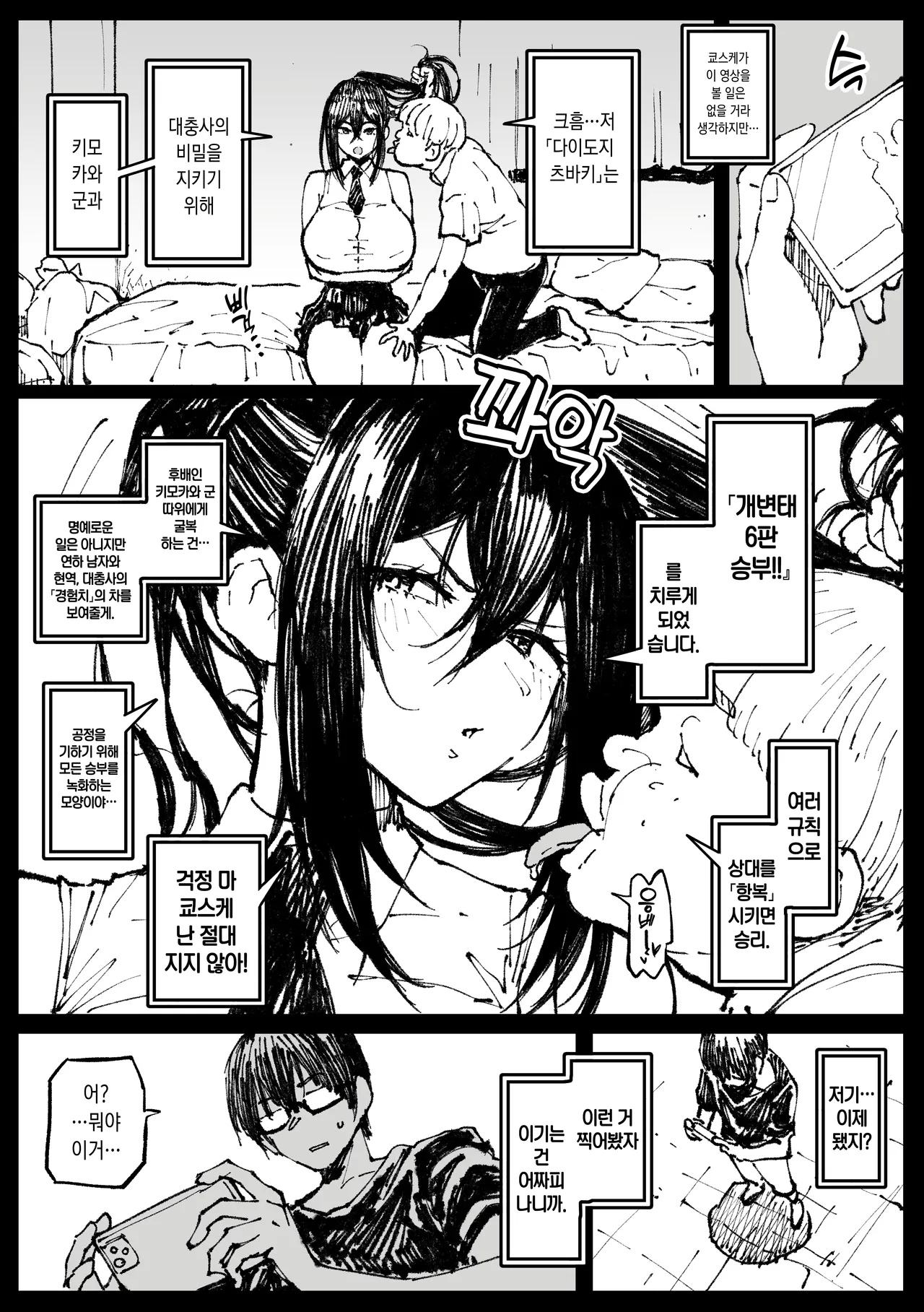 [アヘ丸] ６番勝負ツバキ①～② [Korean] imagen número 1