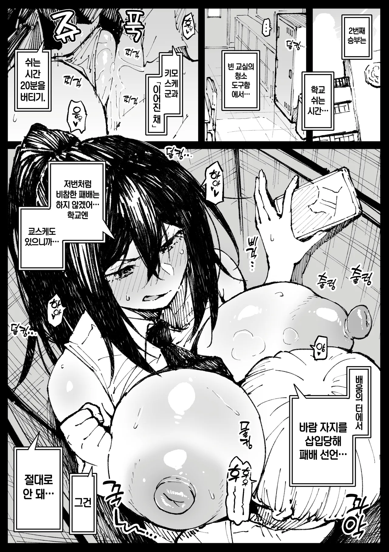 [アヘ丸] ６番勝負ツバキ①～② [Korean] imagen número 6