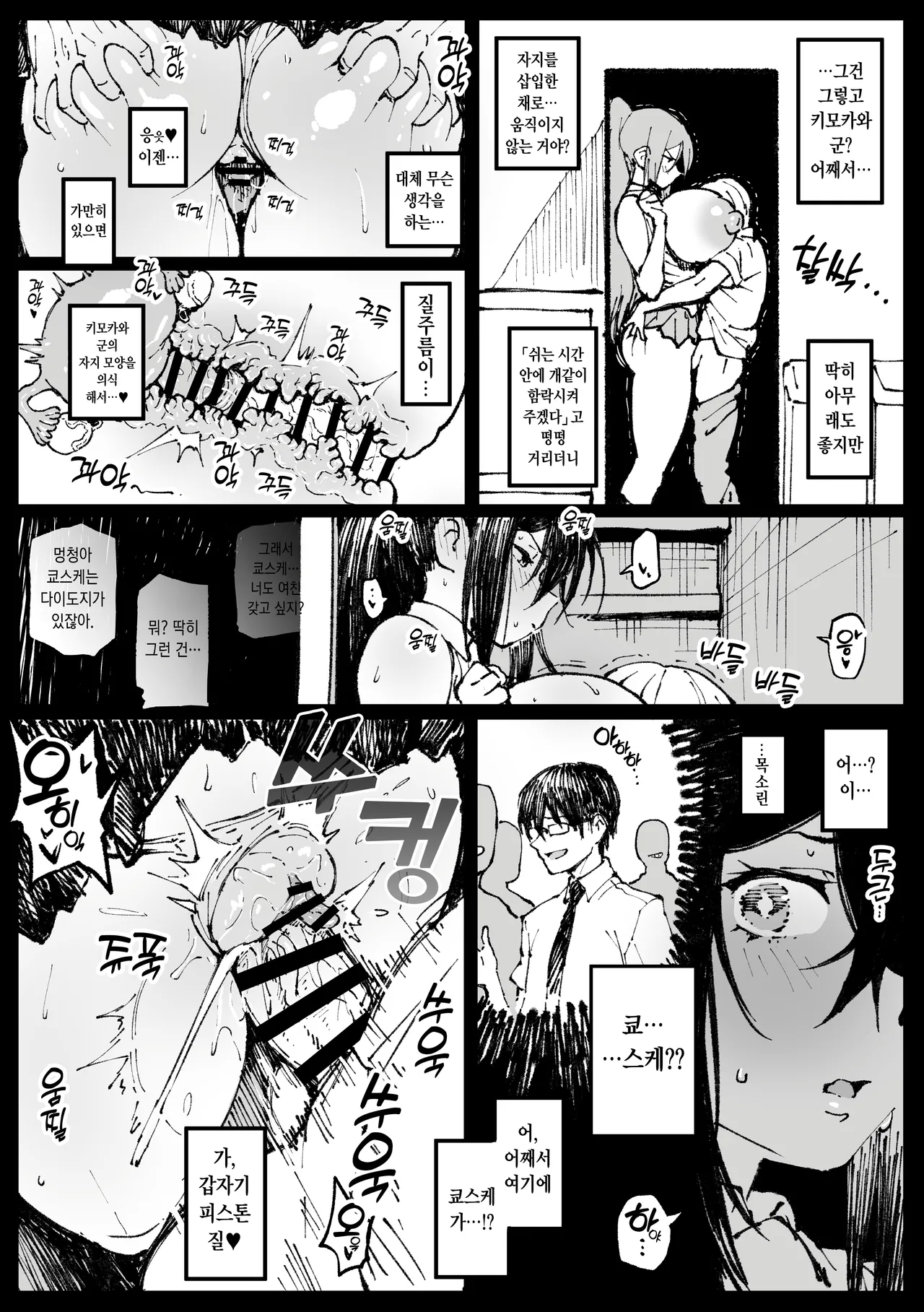 [アヘ丸] ６番勝負ツバキ①～② [Korean] imagen número 7