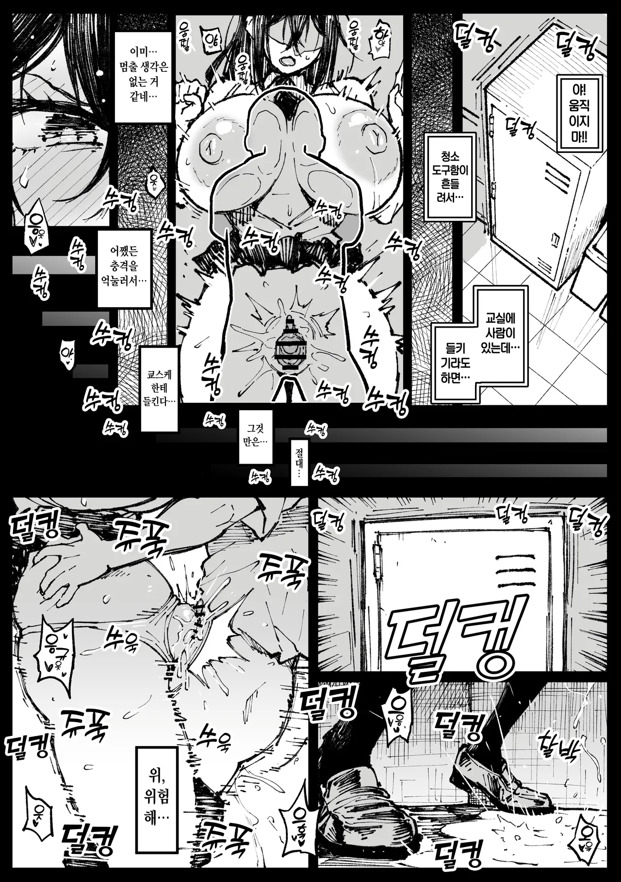 [アヘ丸] ６番勝負ツバキ①～② [Korean] imagen número 8