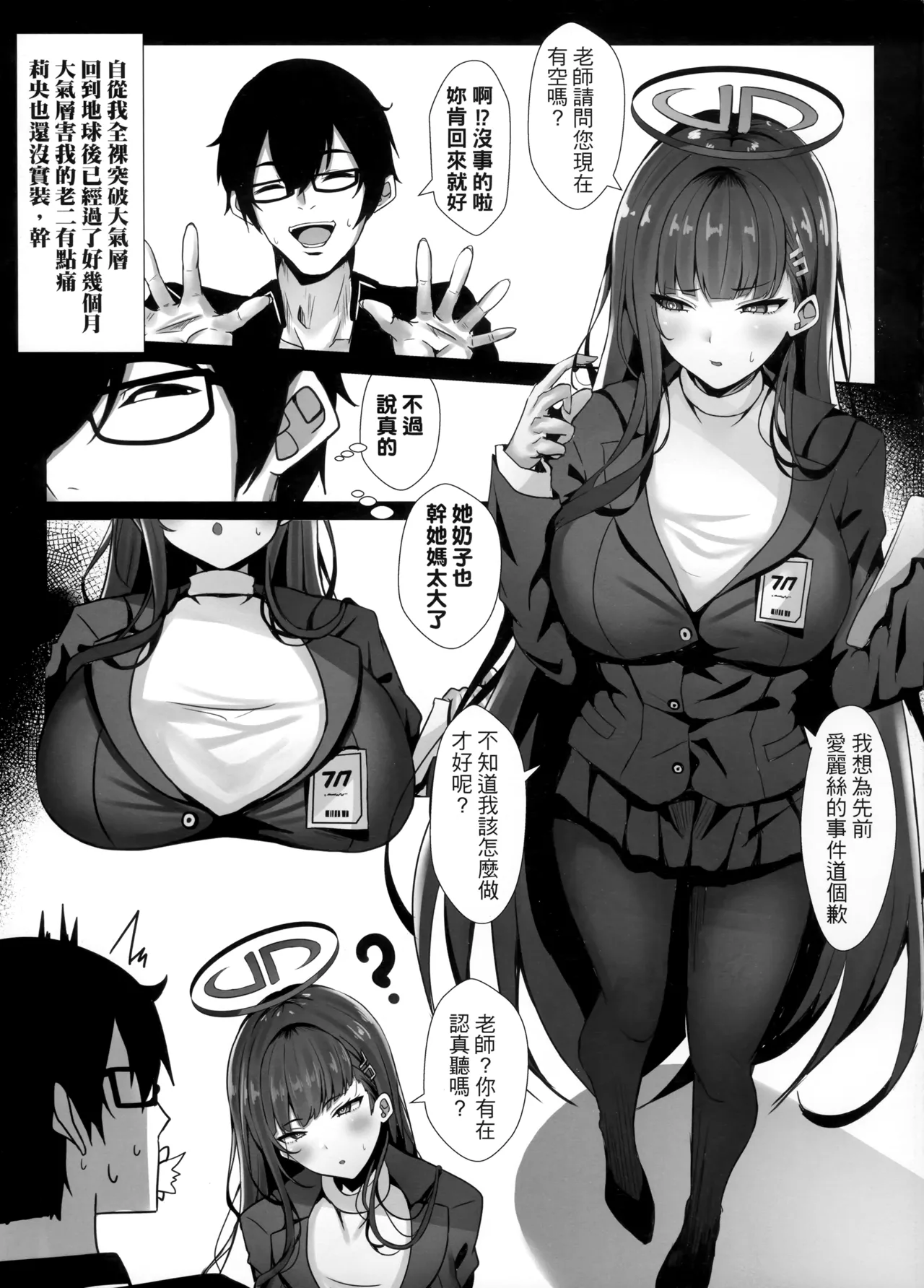 (FF43) [Shiki be careful (Shiki)] 調月莉央我要幹死妳！ - Rio Tsukatsuki I will fuck you hard! (Blue Archive) [Chinese] [Decensored] image number 2