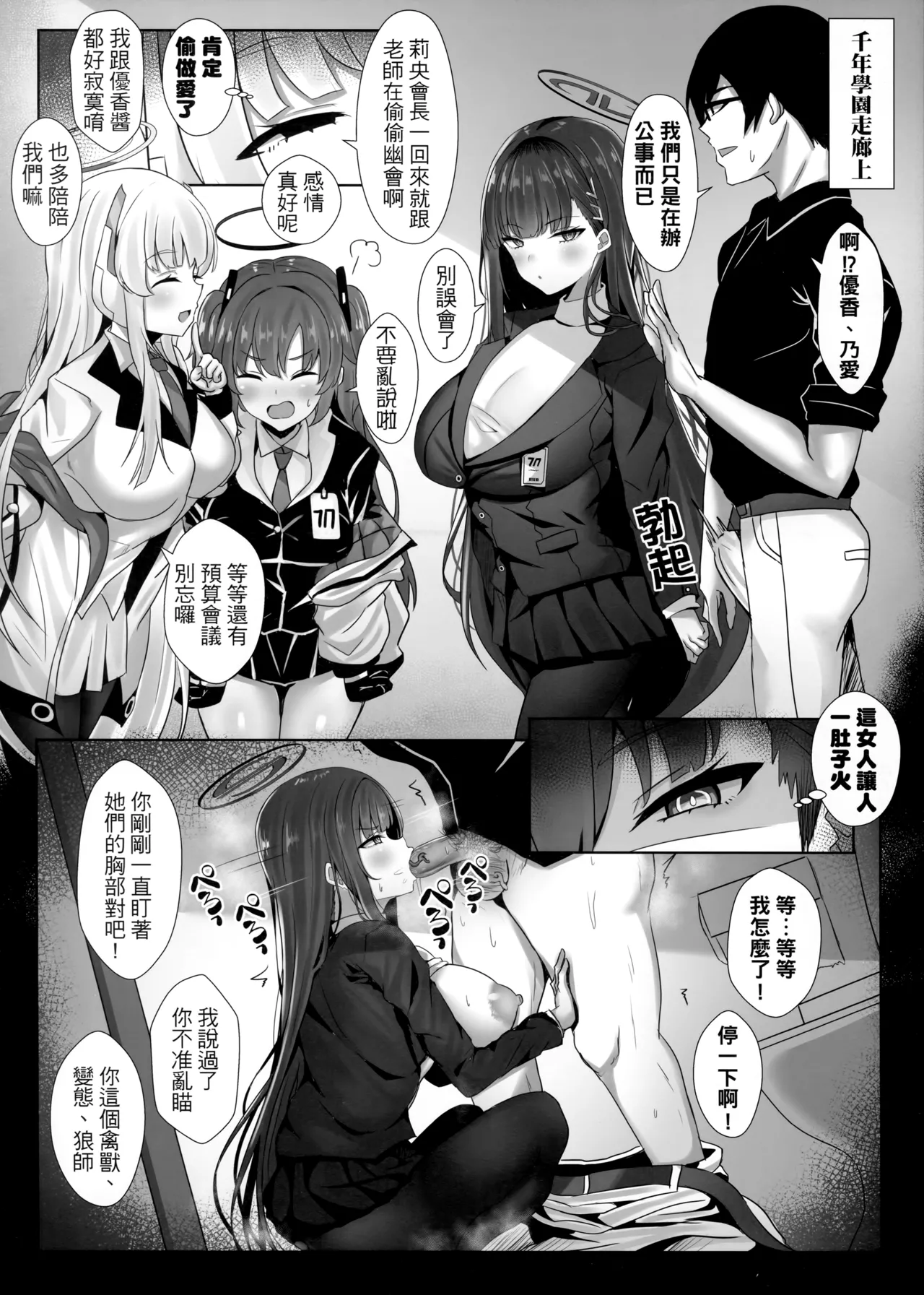 (FF43) [Shiki be careful (Shiki)] 調月莉央我要幹死妳！ - Rio Tsukatsuki I will fuck you hard! (Blue Archive) [Chinese] [Decensored] image number 5