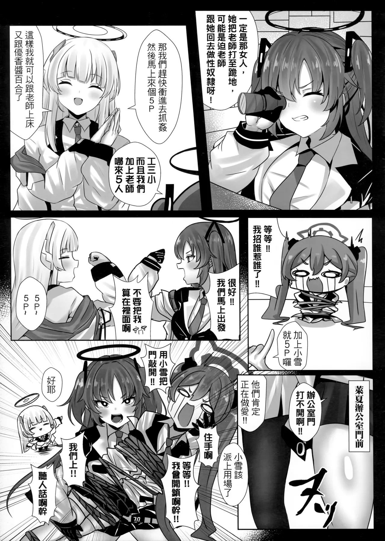 (FF43) [Shiki be careful (Shiki)] 調月莉央我要幹死妳！ - Rio Tsukatsuki I will fuck you hard! (Blue Archive) [Chinese] [Decensored] image number 16