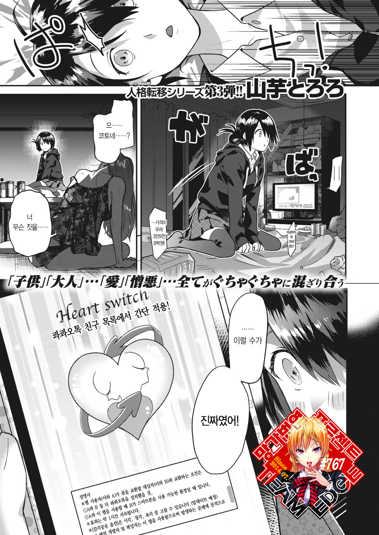 [Yamaimo Tororo] Heart Switch ~Sensei no Onayami Hen~ (COMIC Kairakuten BEAST 2019-10) [Korean] [Team Edge] [Digital] 图片编号 1
