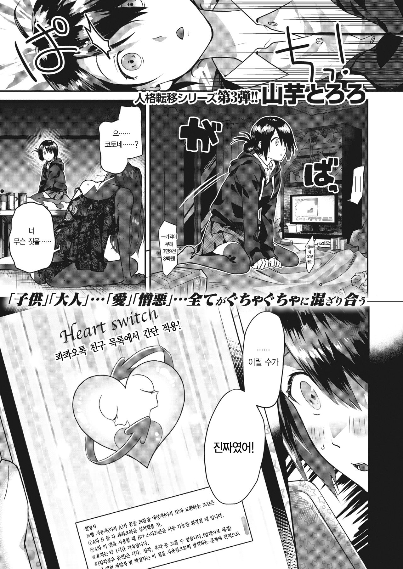 [Yamaimo Tororo] Heart Switch ~Sensei no Onayami Hen~ (COMIC Kairakuten BEAST 2019-10) [Korean] [Team Edge] [Digital] 图片编号 2