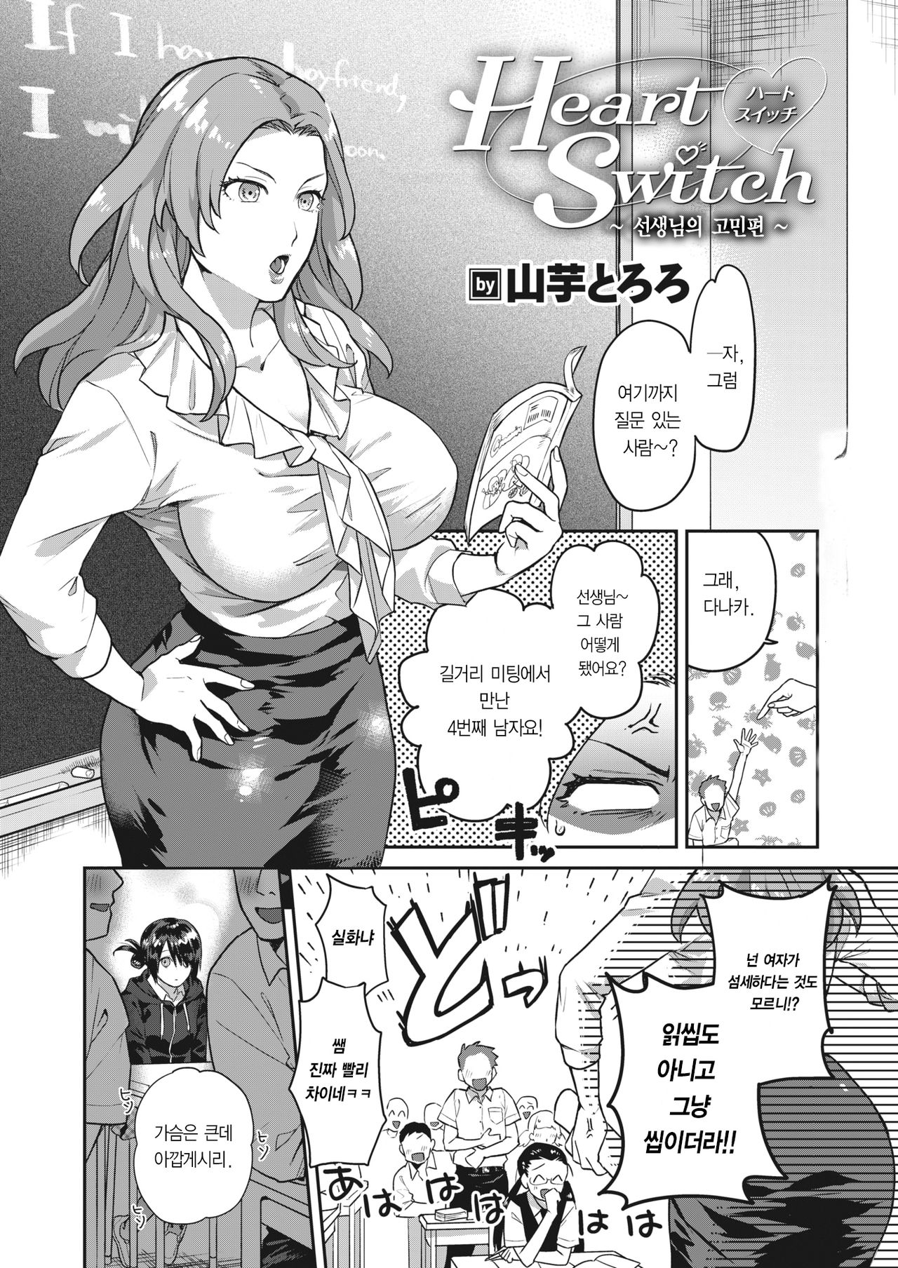[Yamaimo Tororo] Heart Switch ~Sensei no Onayami Hen~ (COMIC Kairakuten BEAST 2019-10) [Korean] [Team Edge] [Digital] 图片编号 3