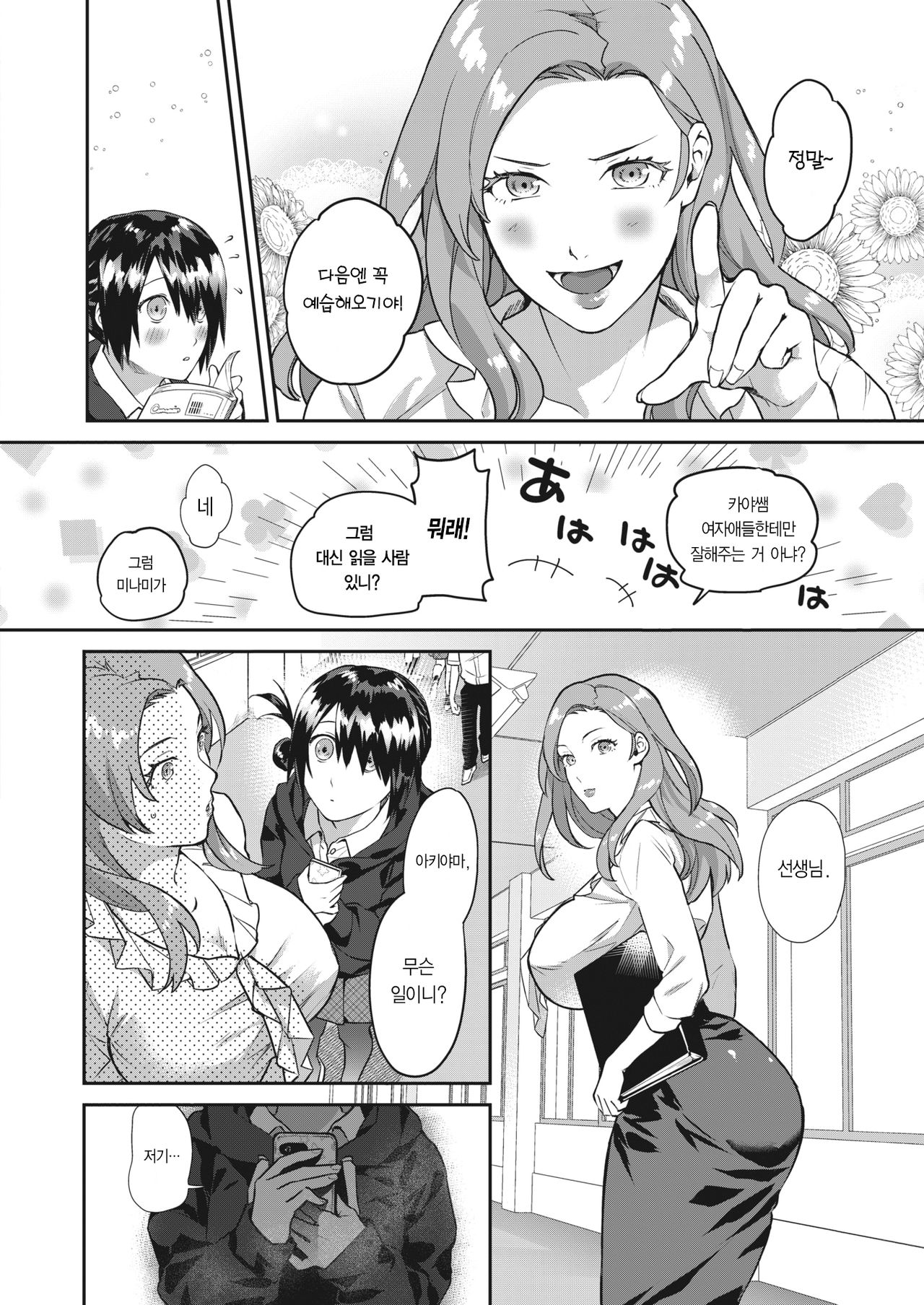 [Yamaimo Tororo] Heart Switch ~Sensei no Onayami Hen~ (COMIC Kairakuten BEAST 2019-10) [Korean] [Team Edge] [Digital] 图片编号 5