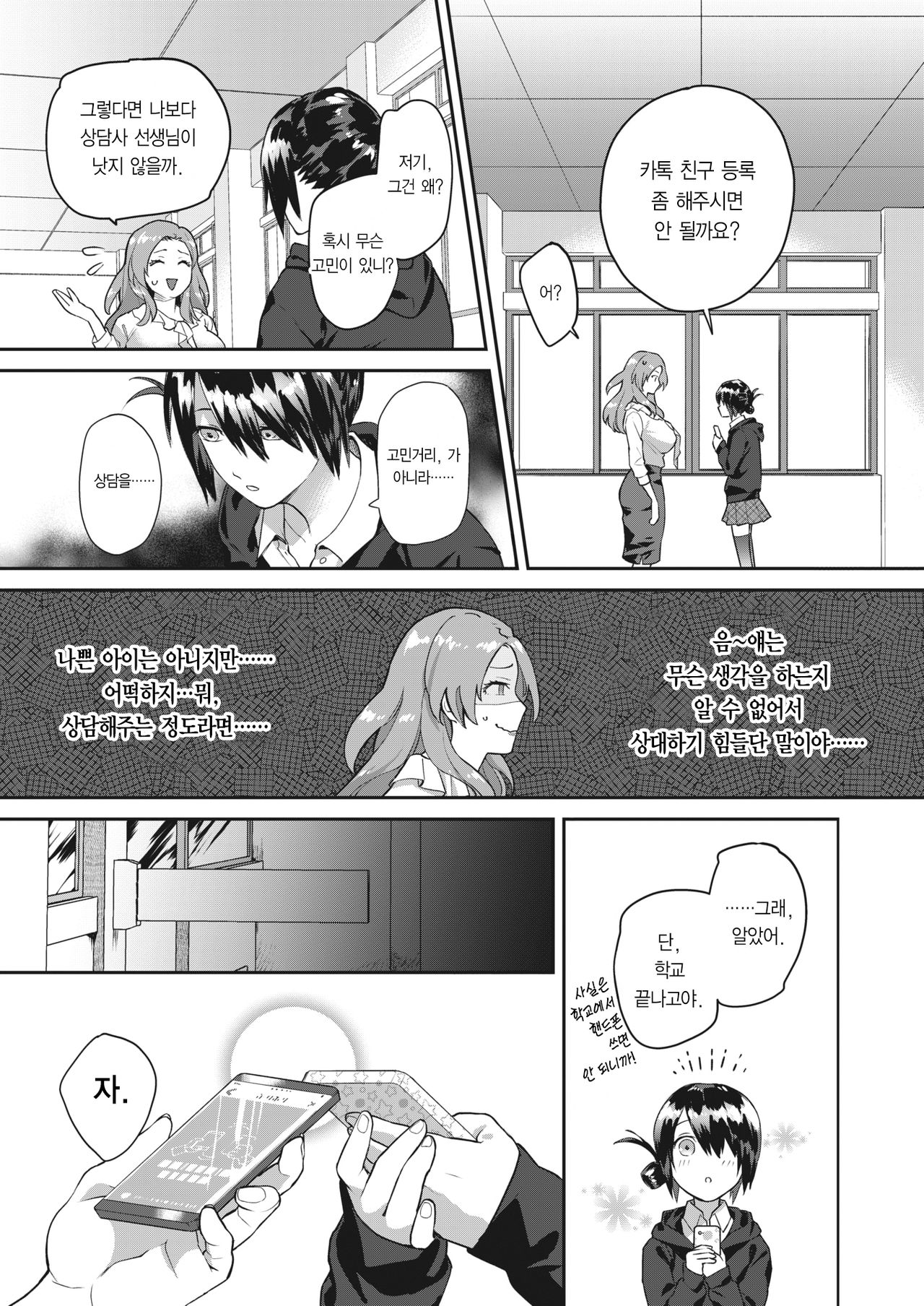 [Yamaimo Tororo] Heart Switch ~Sensei no Onayami Hen~ (COMIC Kairakuten BEAST 2019-10) [Korean] [Team Edge] [Digital] 图片编号 6